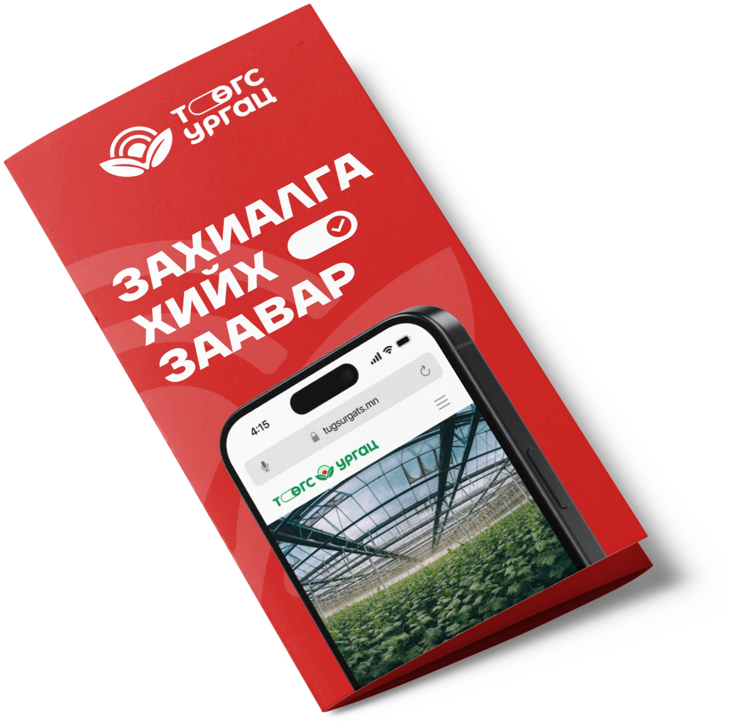 Tugs Urgats Promotional Ads. ODIX Creative