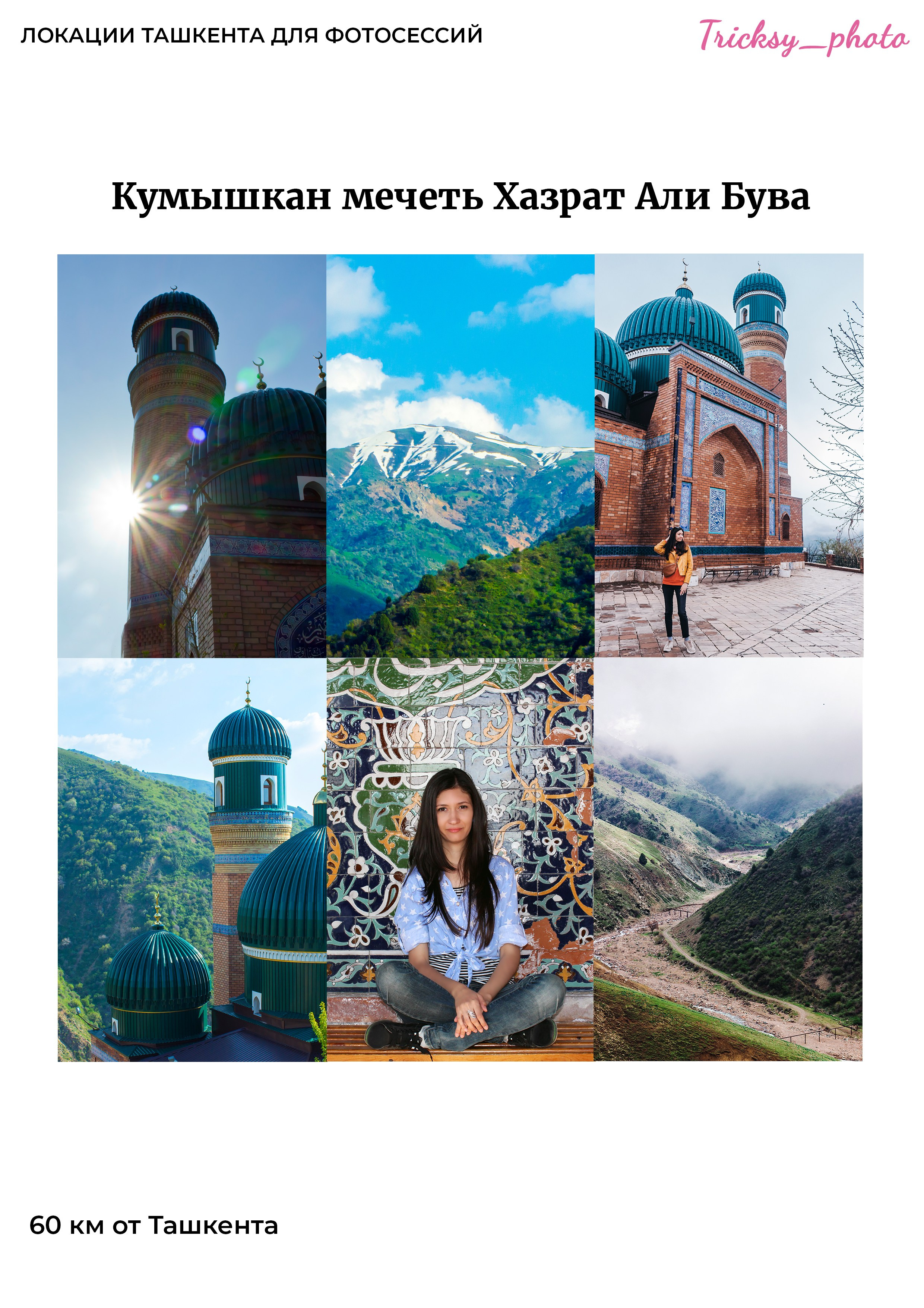 Локации для съемки в Ташкенте. Женский и семейный фотограф в Ташкенте
