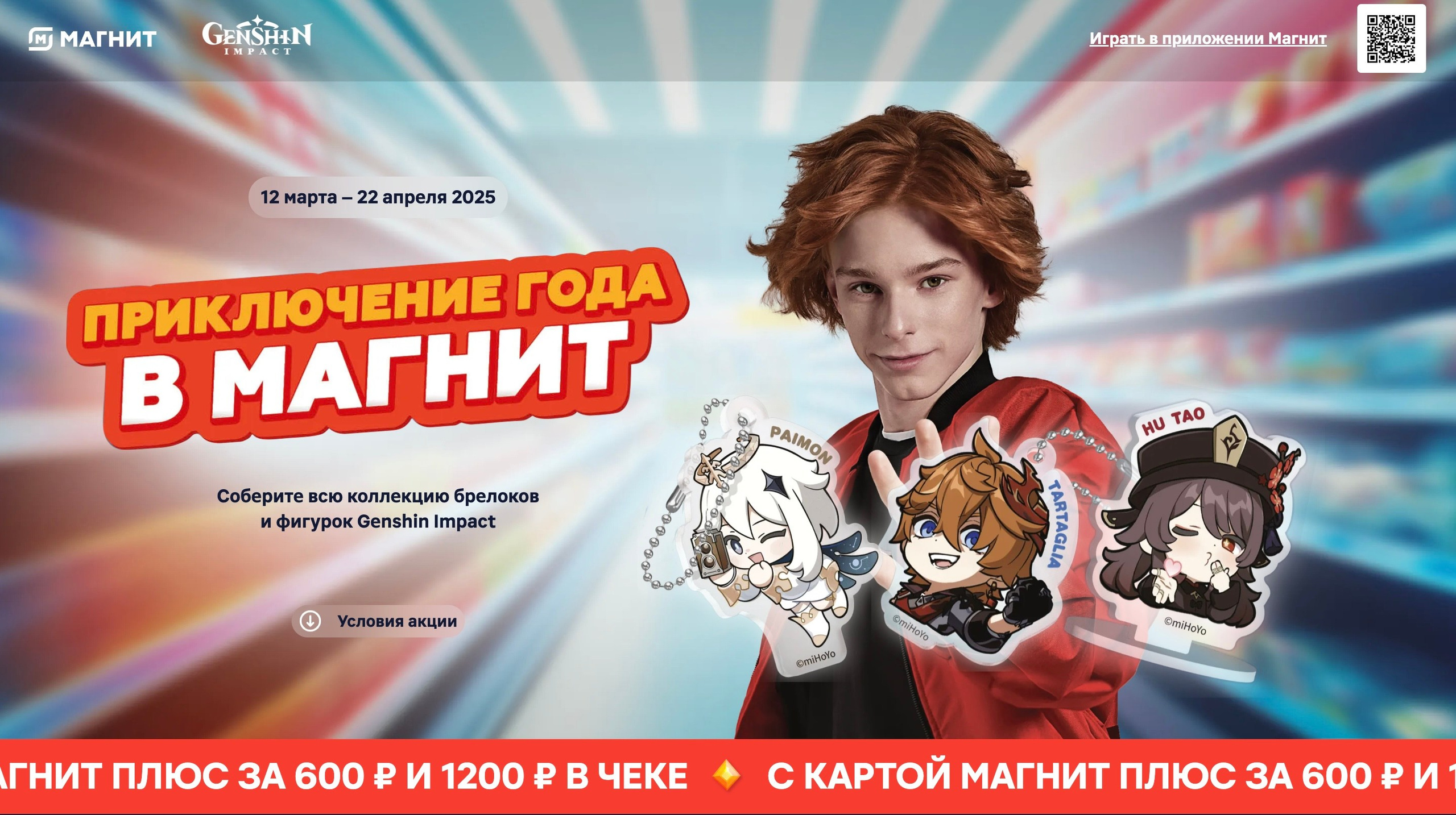 Magnit & Genshin Impact. Stylist