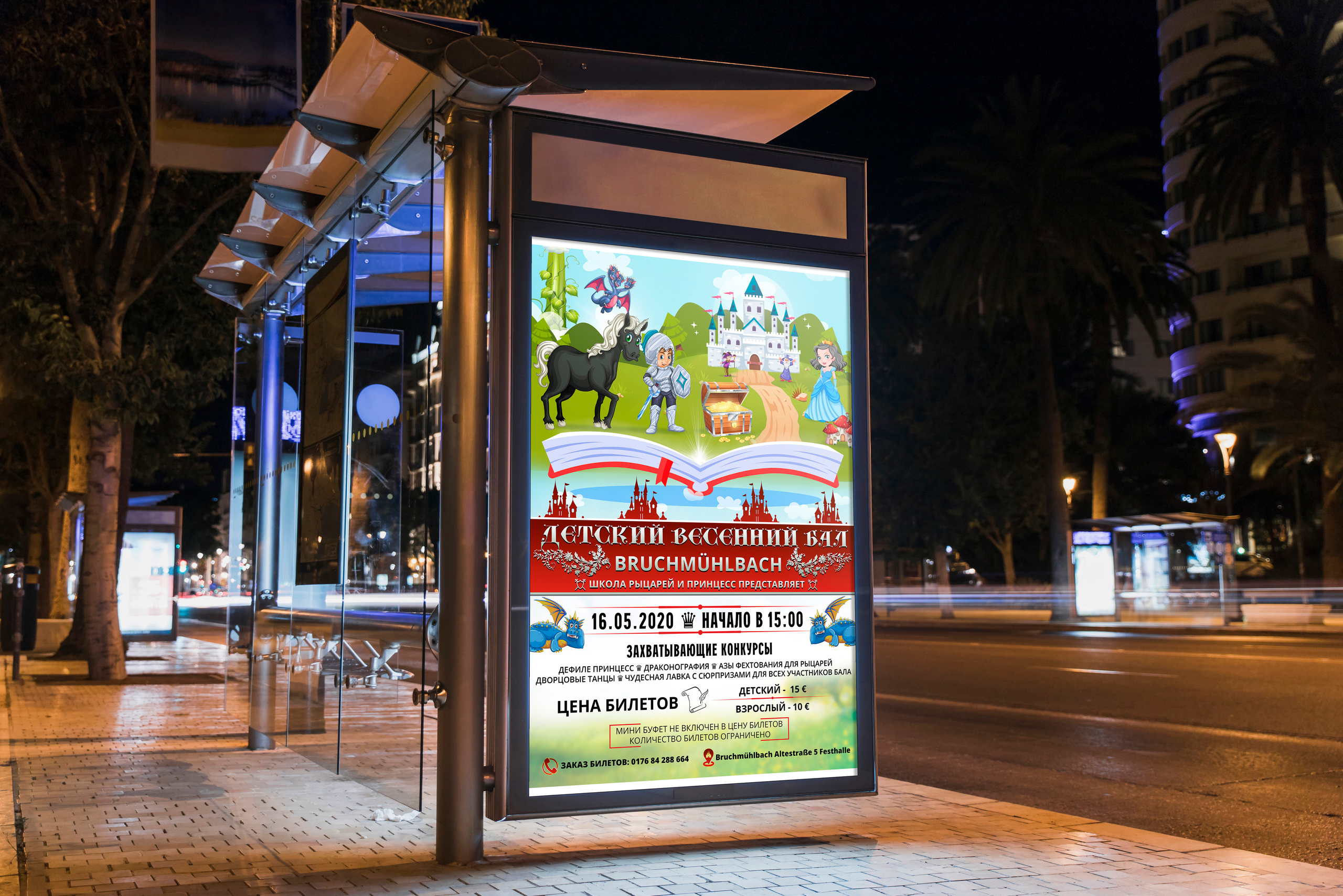 Наружная реклама. Рекламное агентство в Германии