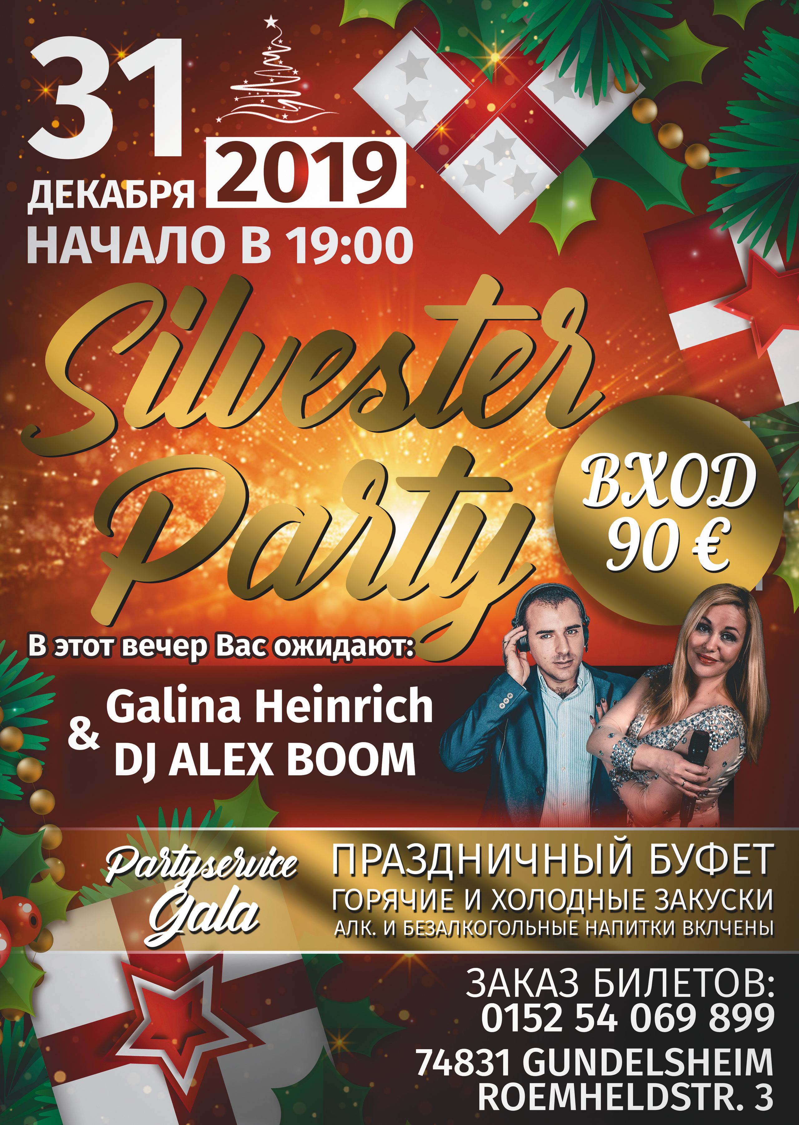 Новогодние афиши. Рекламное агентство в Германии