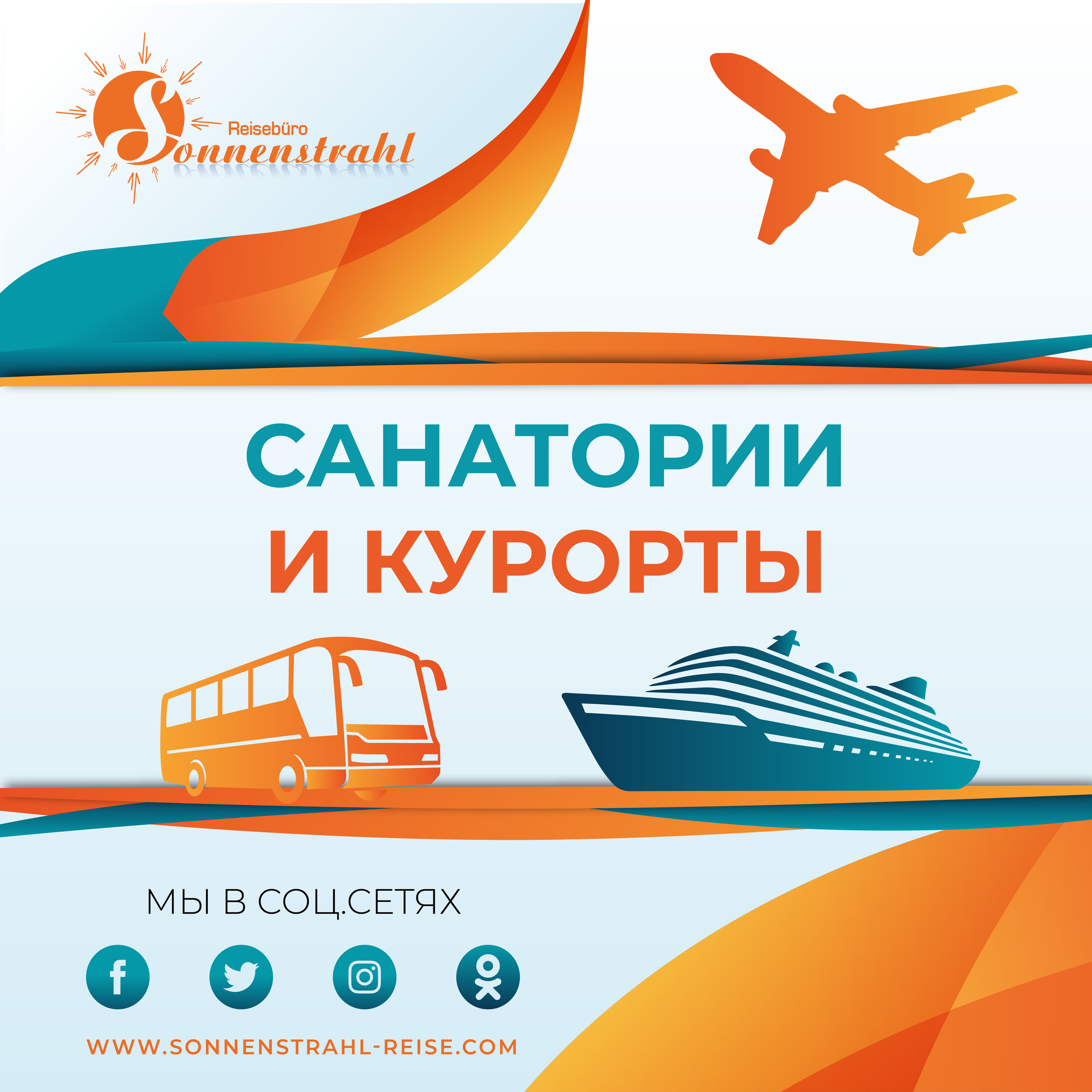 Instagram турагентства. Рекламное агентство в Германии