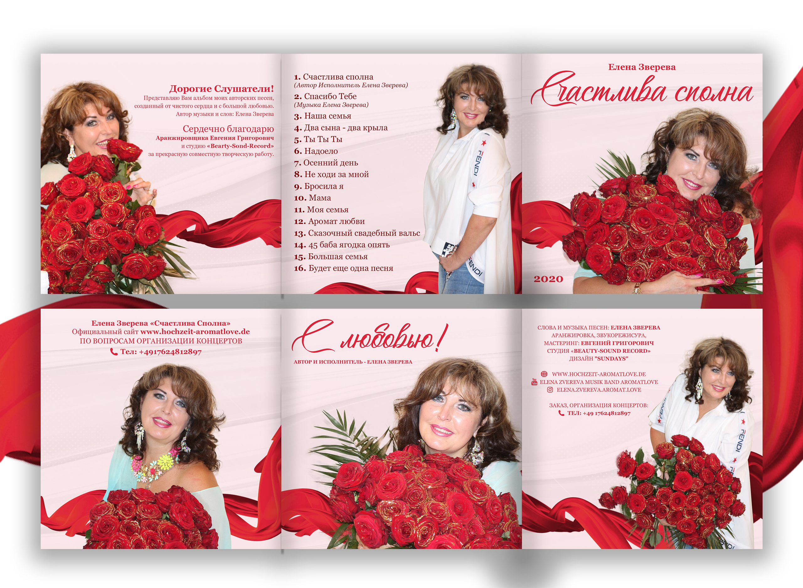 Обложки треков и альбомов. Рекламное агентство в Германии