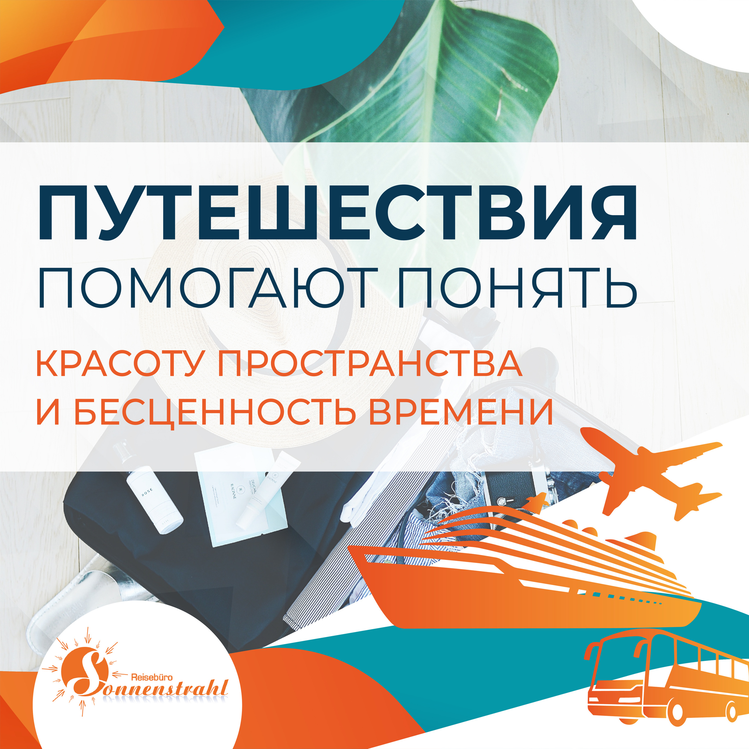 Instagram турагентства. Рекламное агентство в Германии