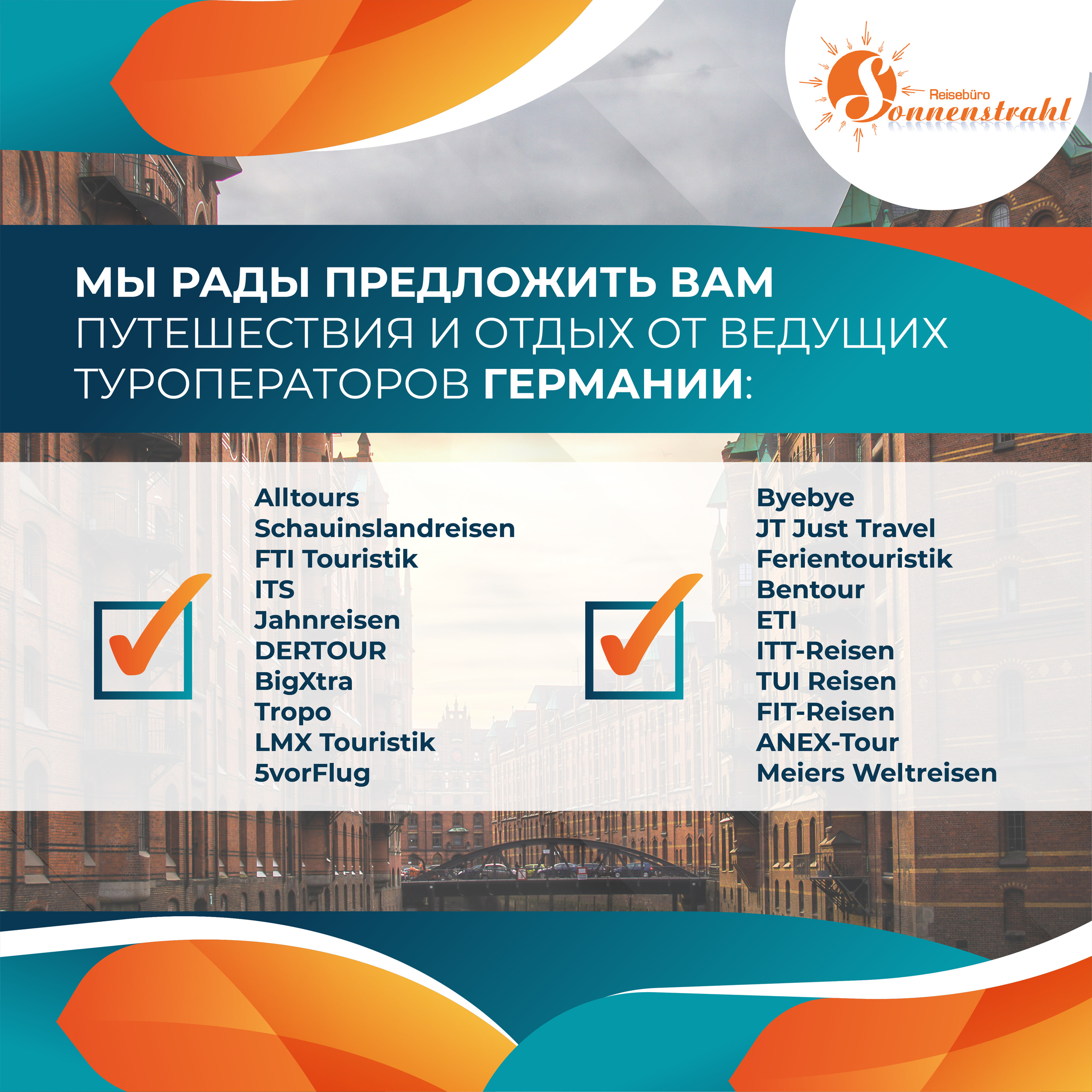 Instagram турагентства. Рекламное агентство в Германии