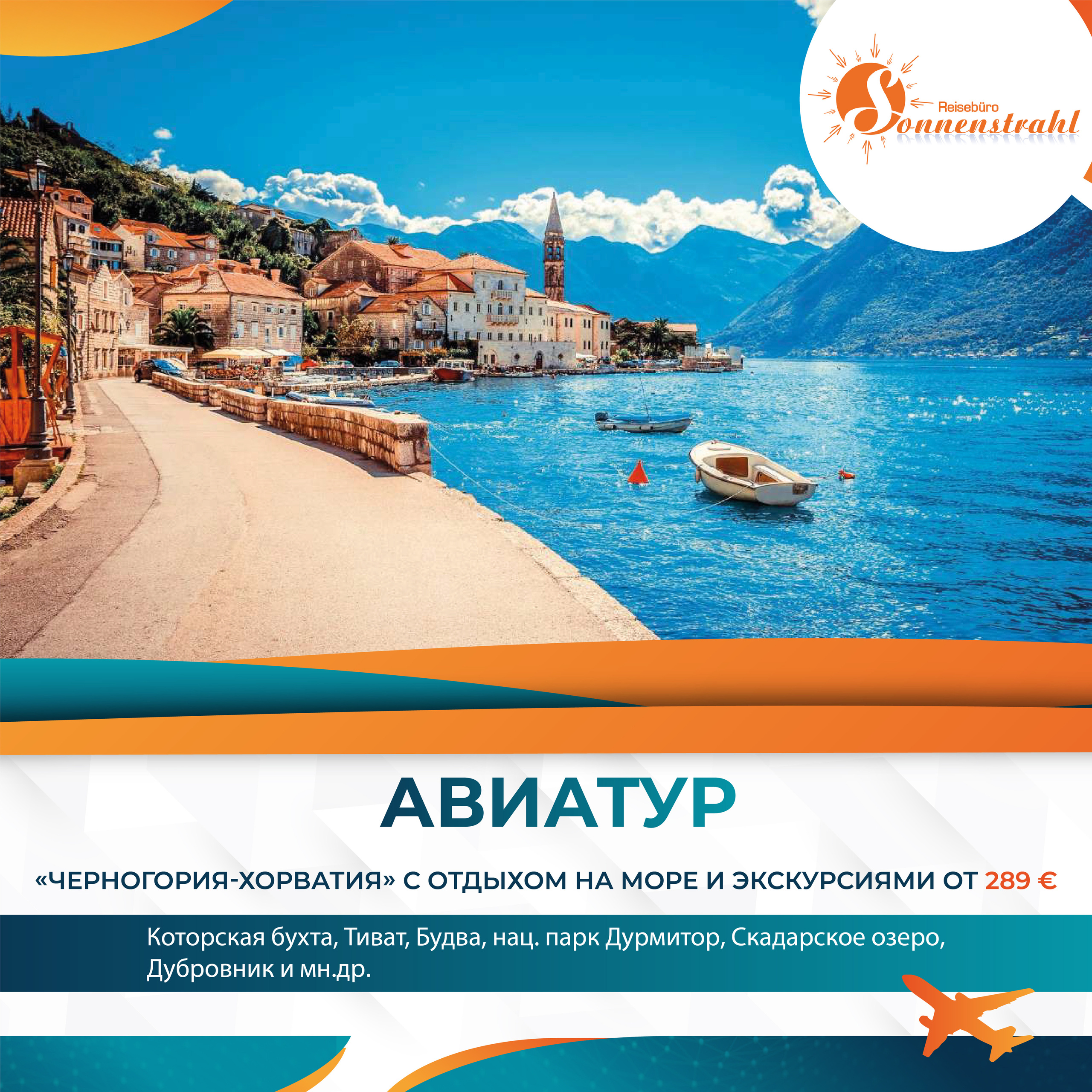 Instagram турагентства. Рекламное агентство в Германии