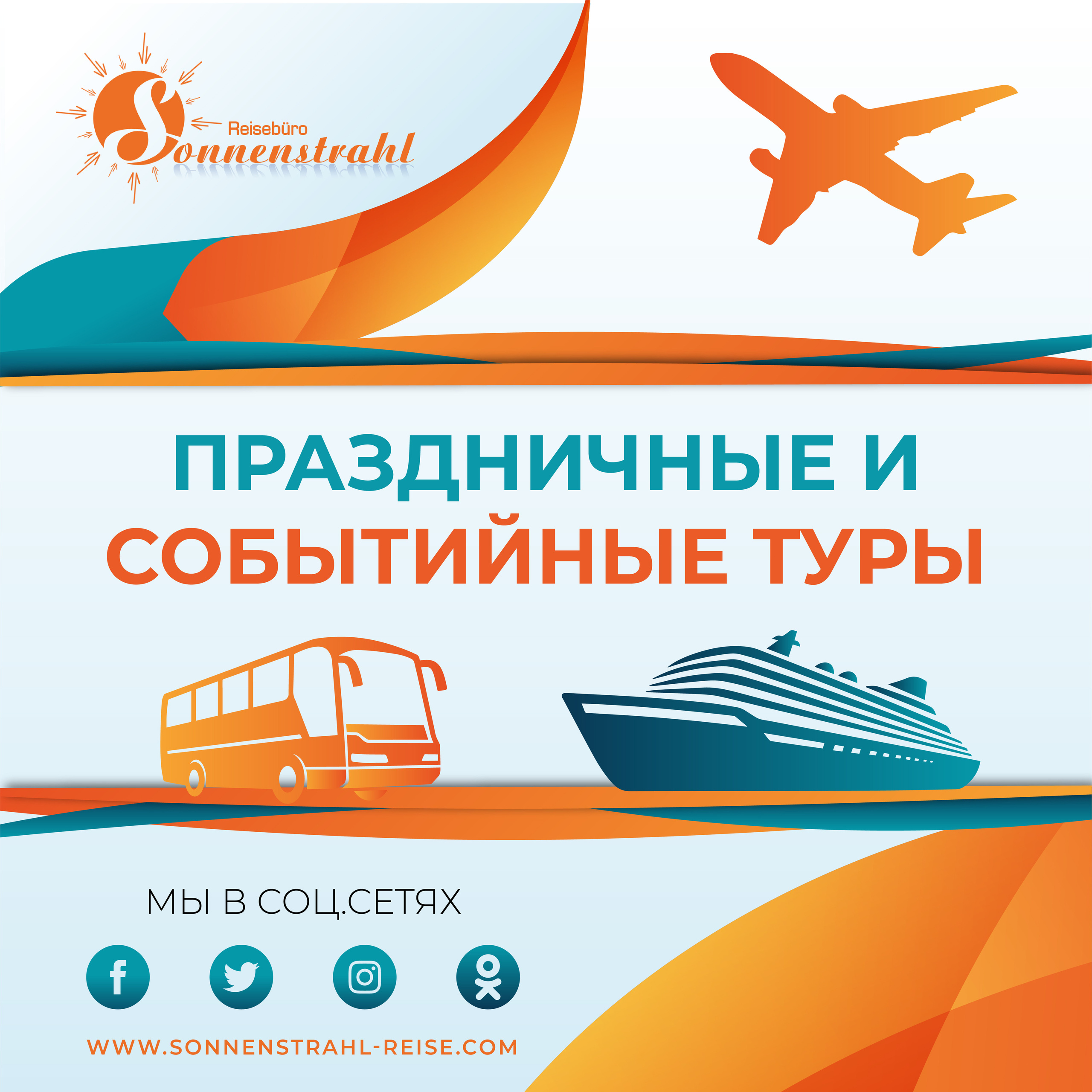 Instagram турагентства. Рекламное агентство в Германии