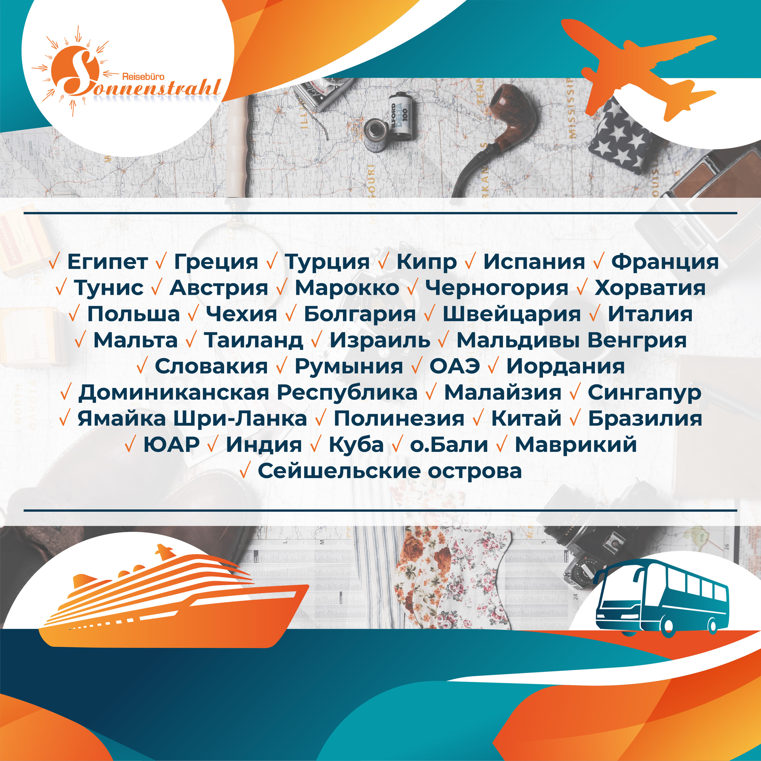 Instagram турагентства. Рекламное агентство в Германии