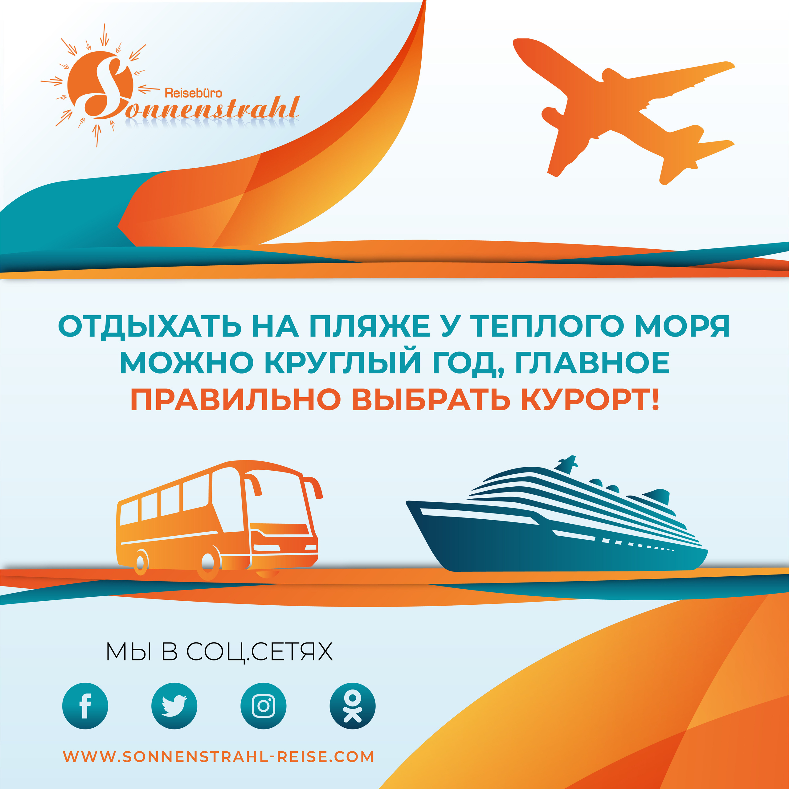 Instagram турагентства. Рекламное агентство в Германии