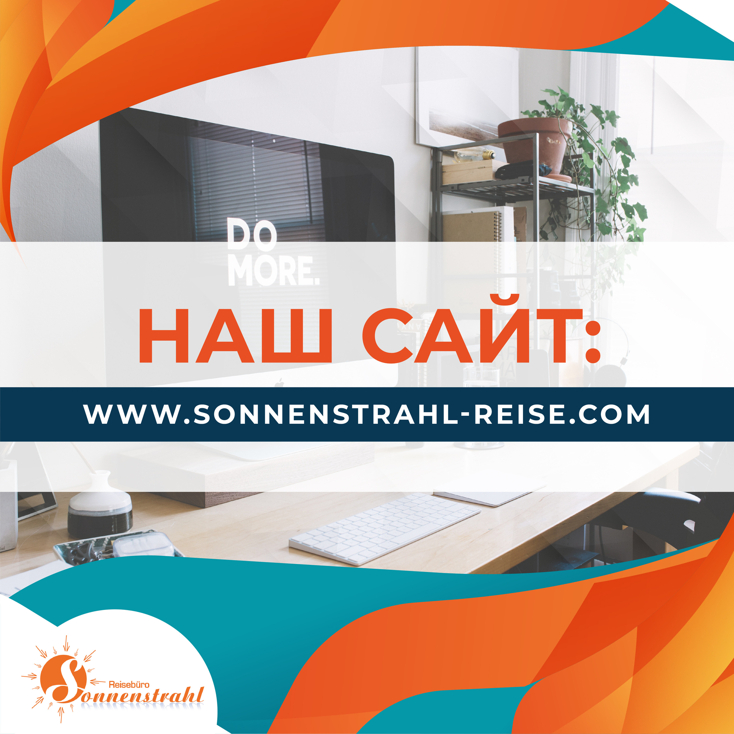 Instagram турагентства. Рекламное агентство в Германии