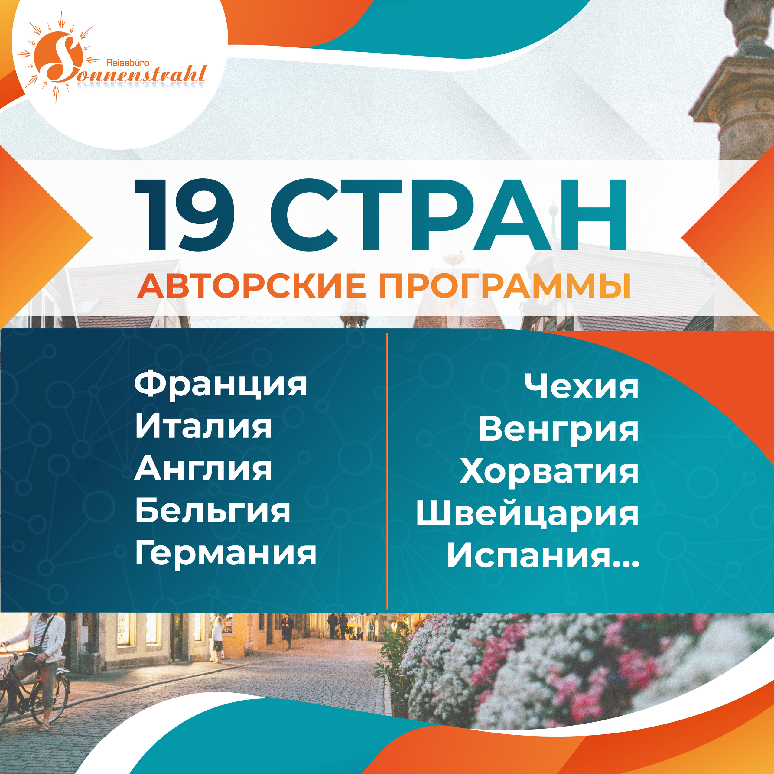 Instagram турагентства. Рекламное агентство в Германии