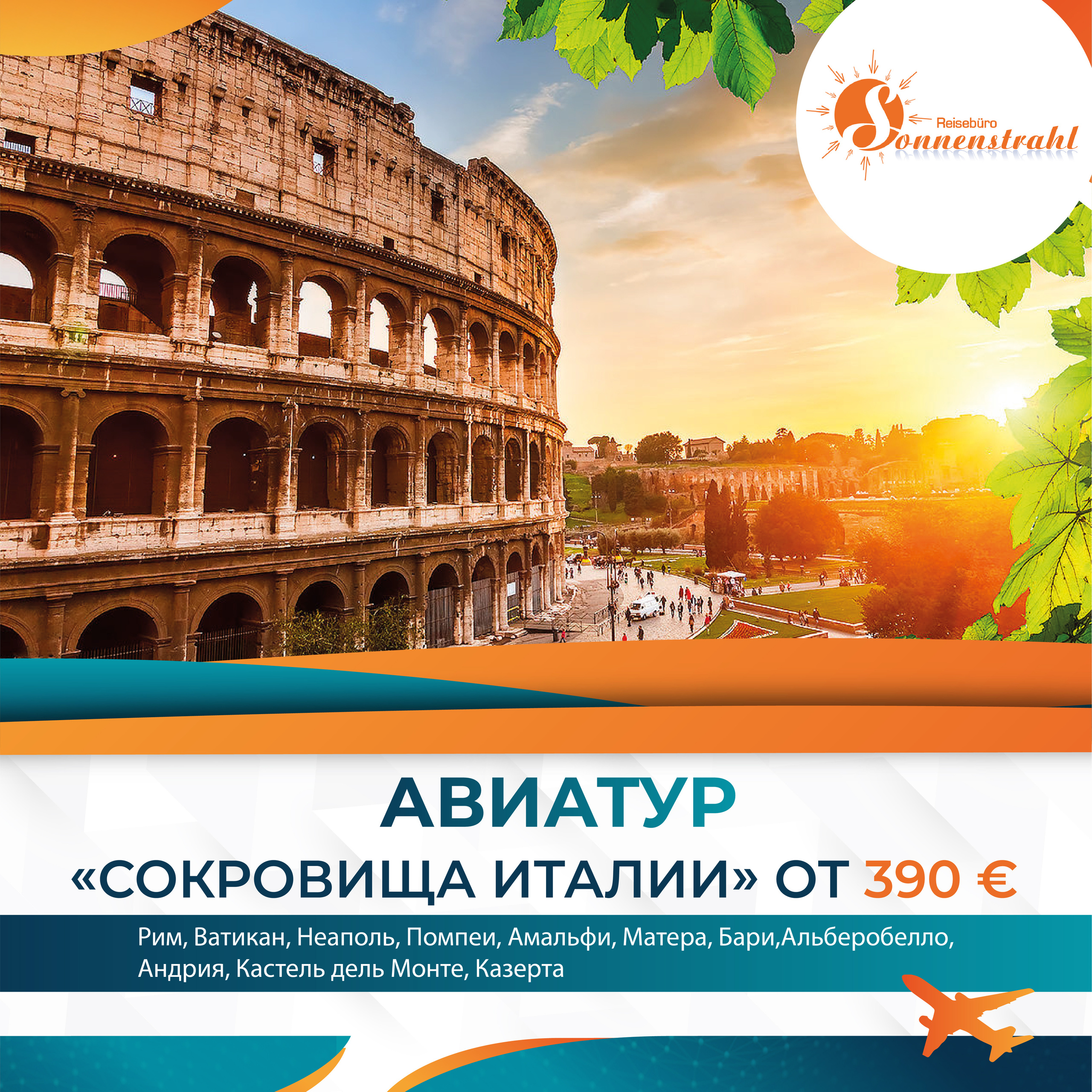 Instagram турагентства. Рекламное агентство в Германии