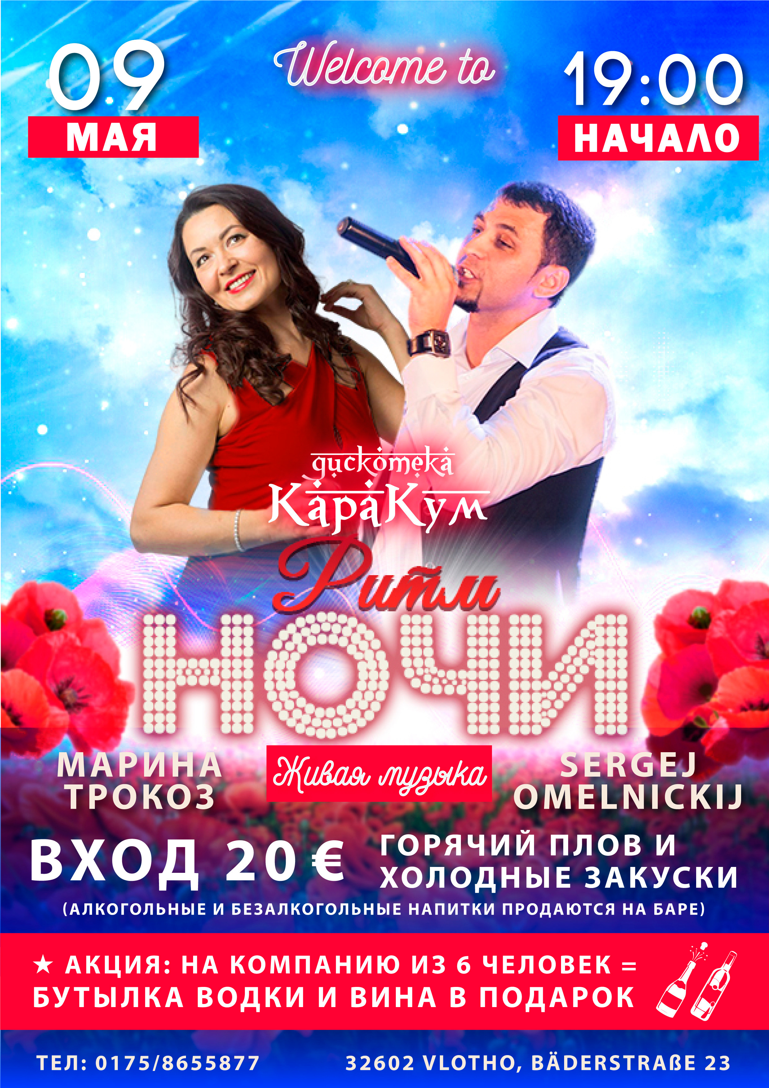 Вечеринки. Рекламное агентство в Германии