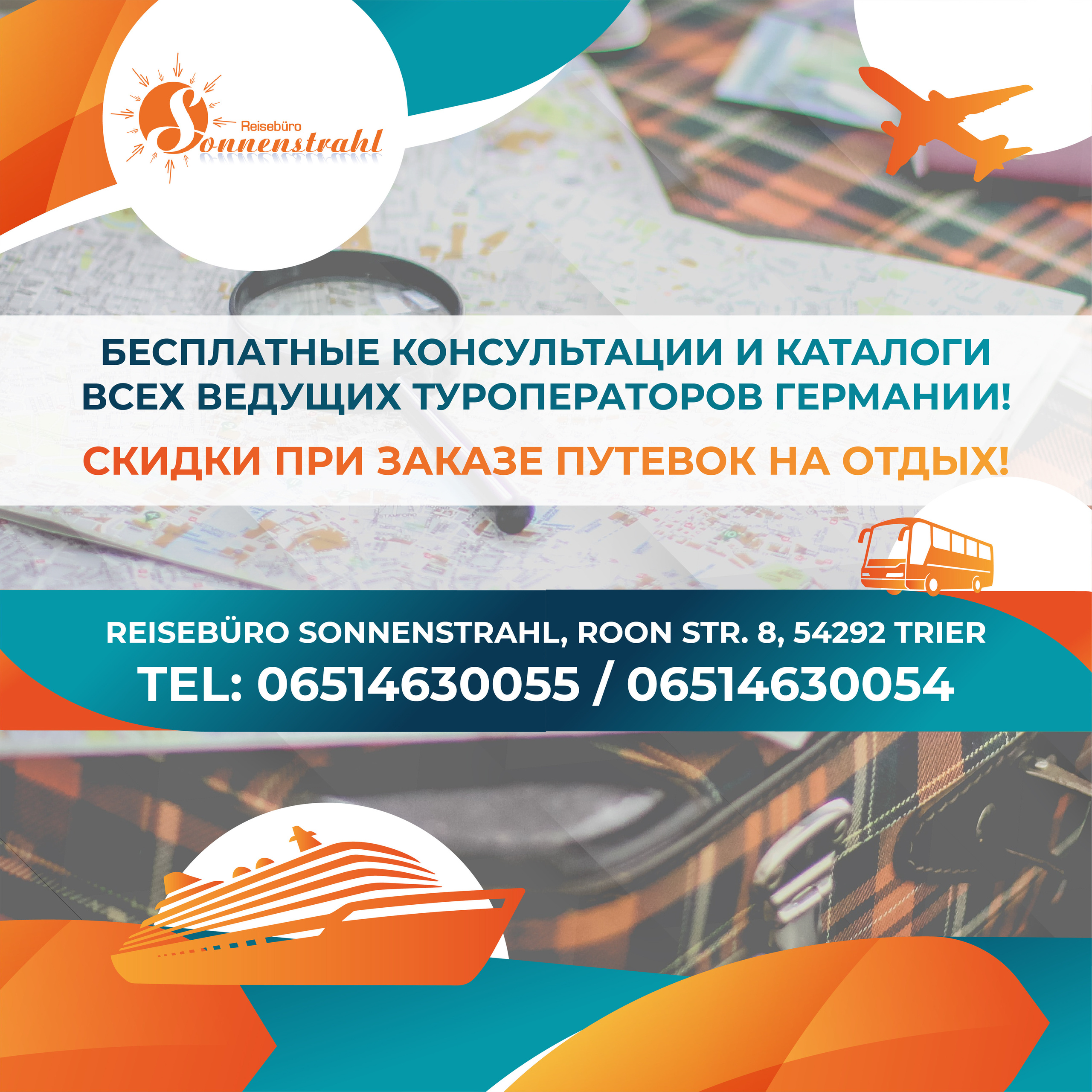 Instagram турагентства. Рекламное агентство в Германии