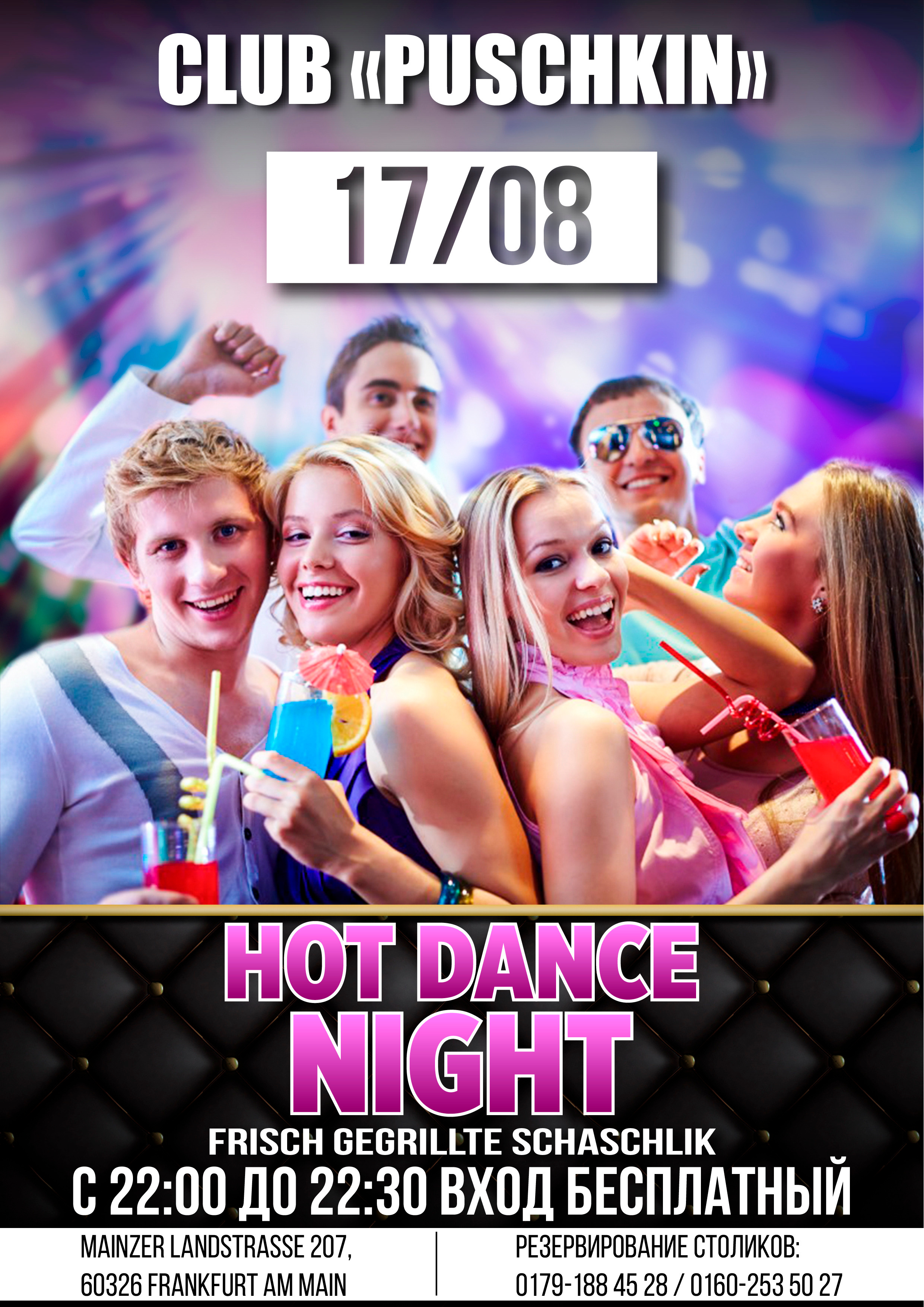 Клубные. Рекламное агентство в Германии