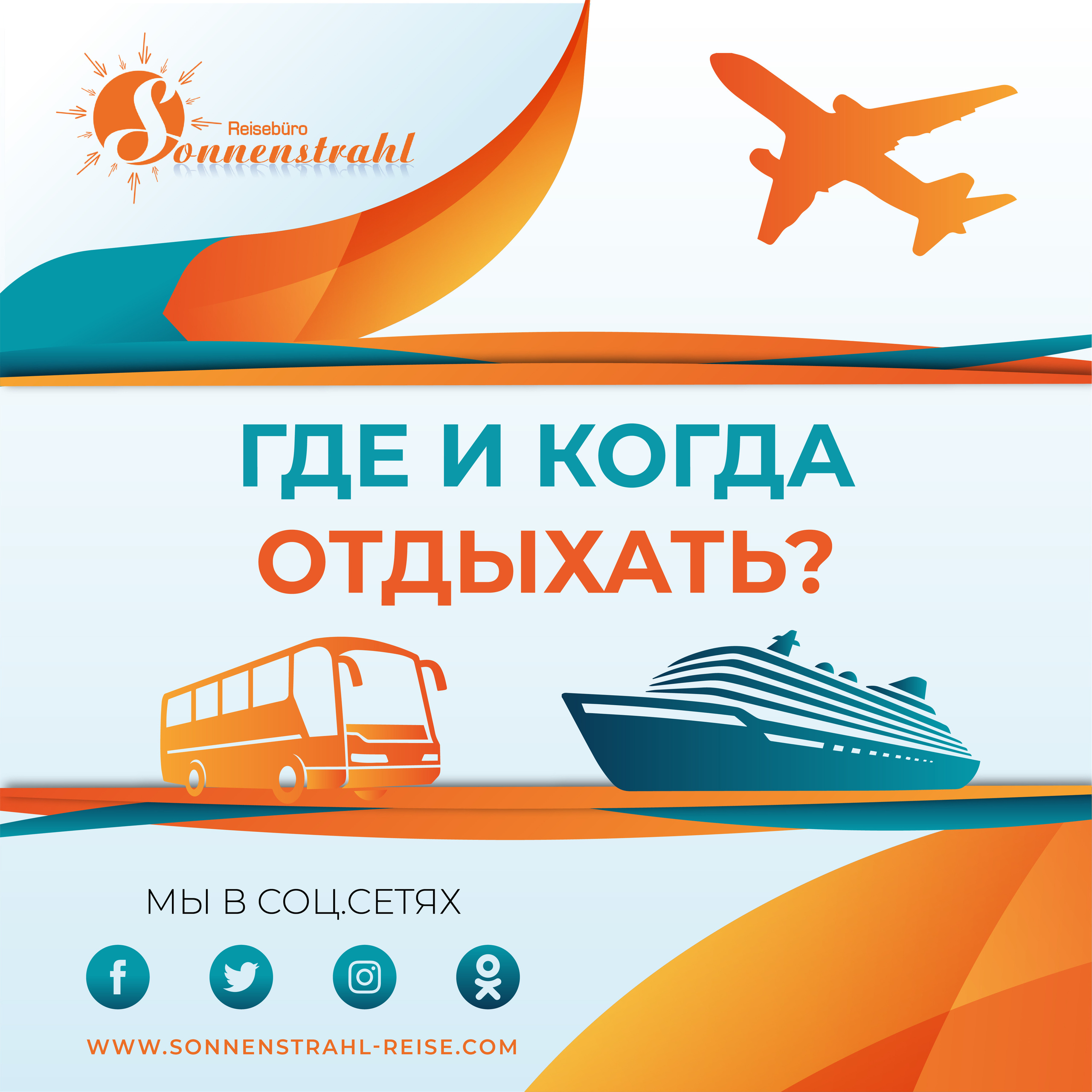 Instagram турагентства. Рекламное агентство в Германии