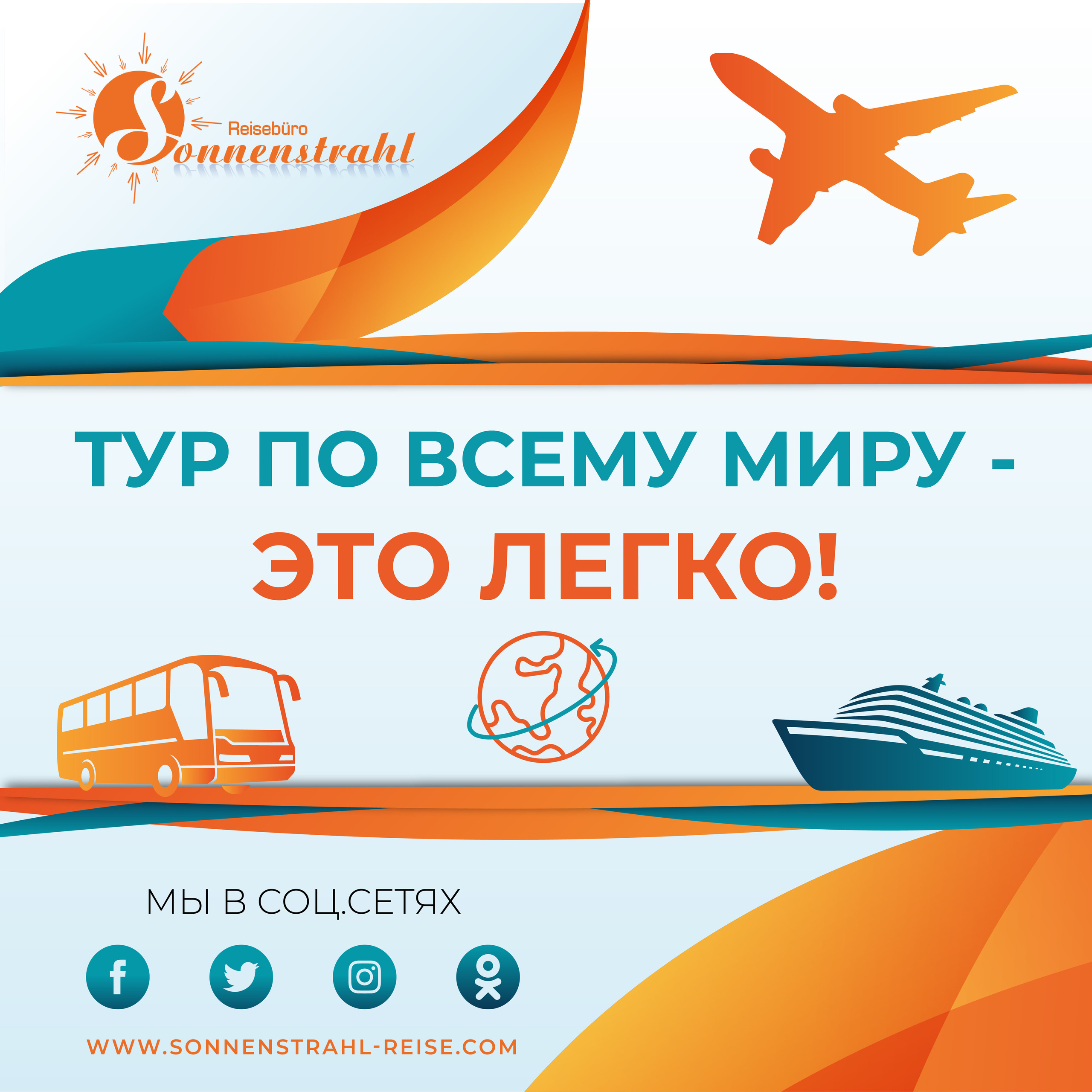 Instagram турагентства. Рекламное агентство в Германии