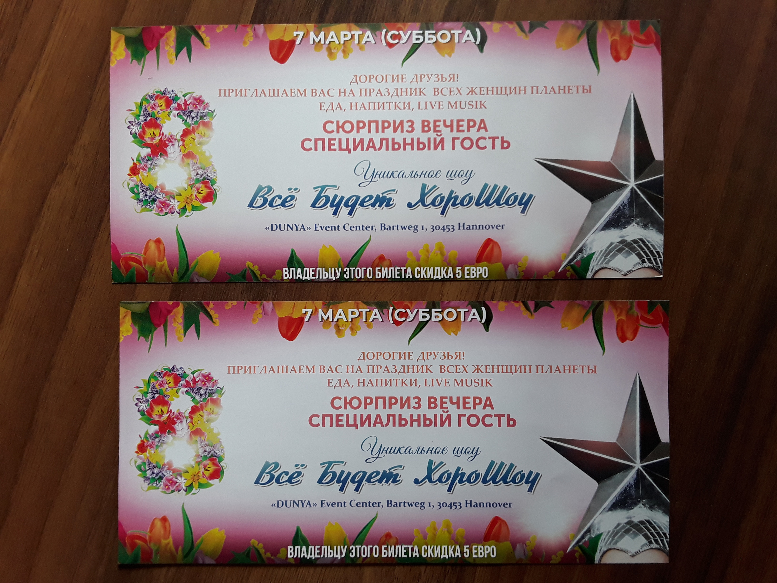 Билеты. Рекламное агентство в Германии