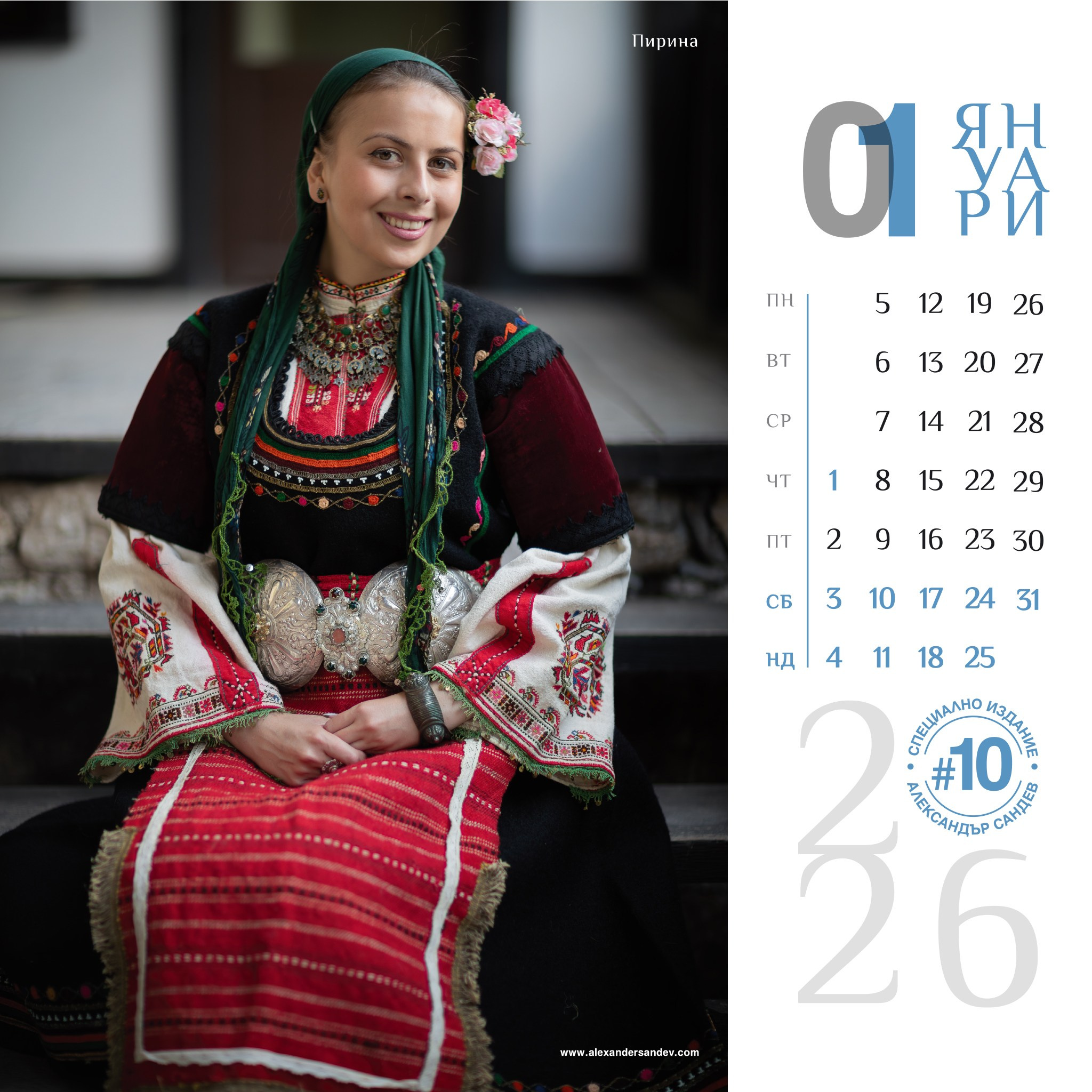 Българска хубост 2026. Александър Сандев - личен сайт на фотографа