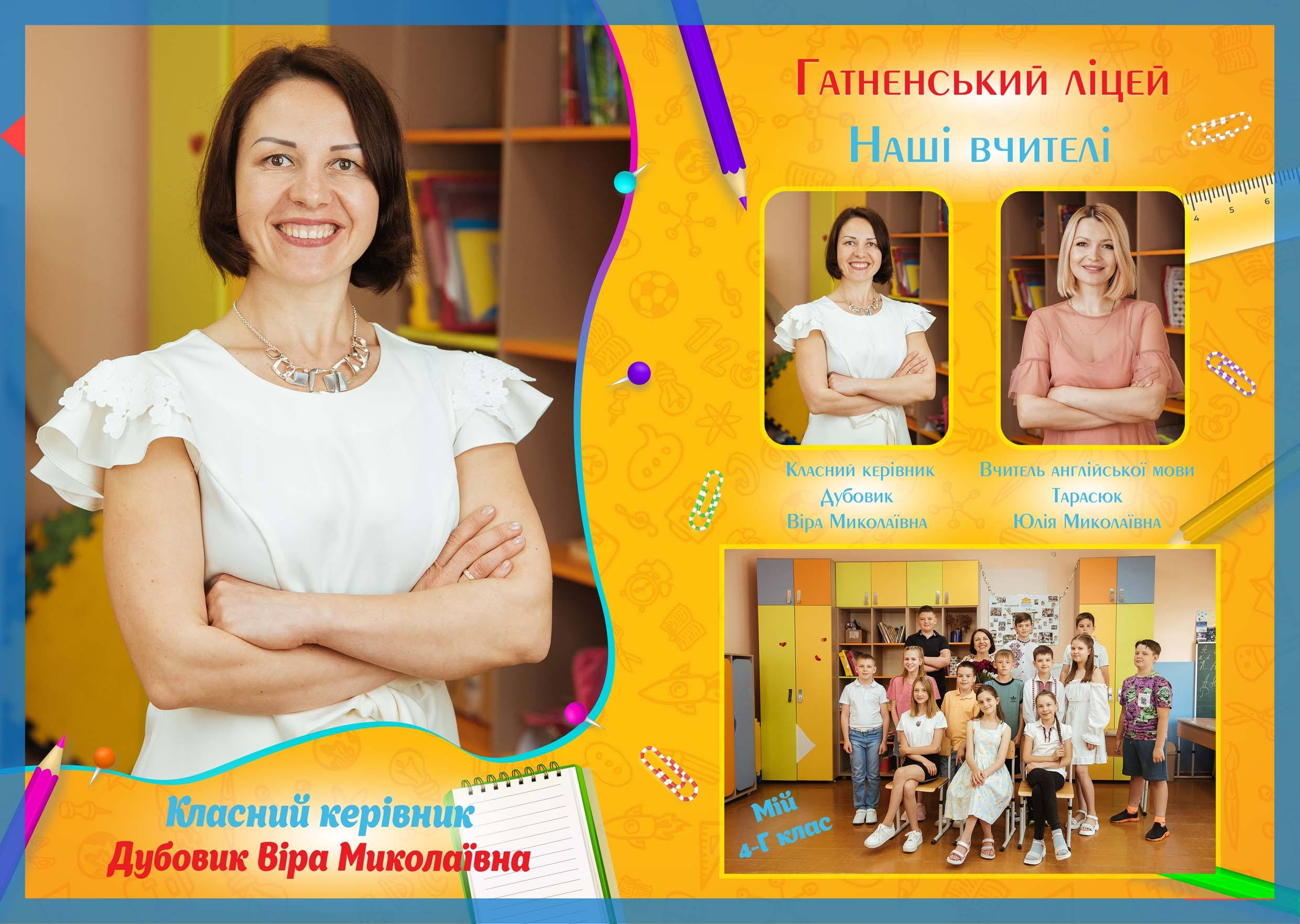 Дизайн «Yellow» для 1-4 классів. Моменти