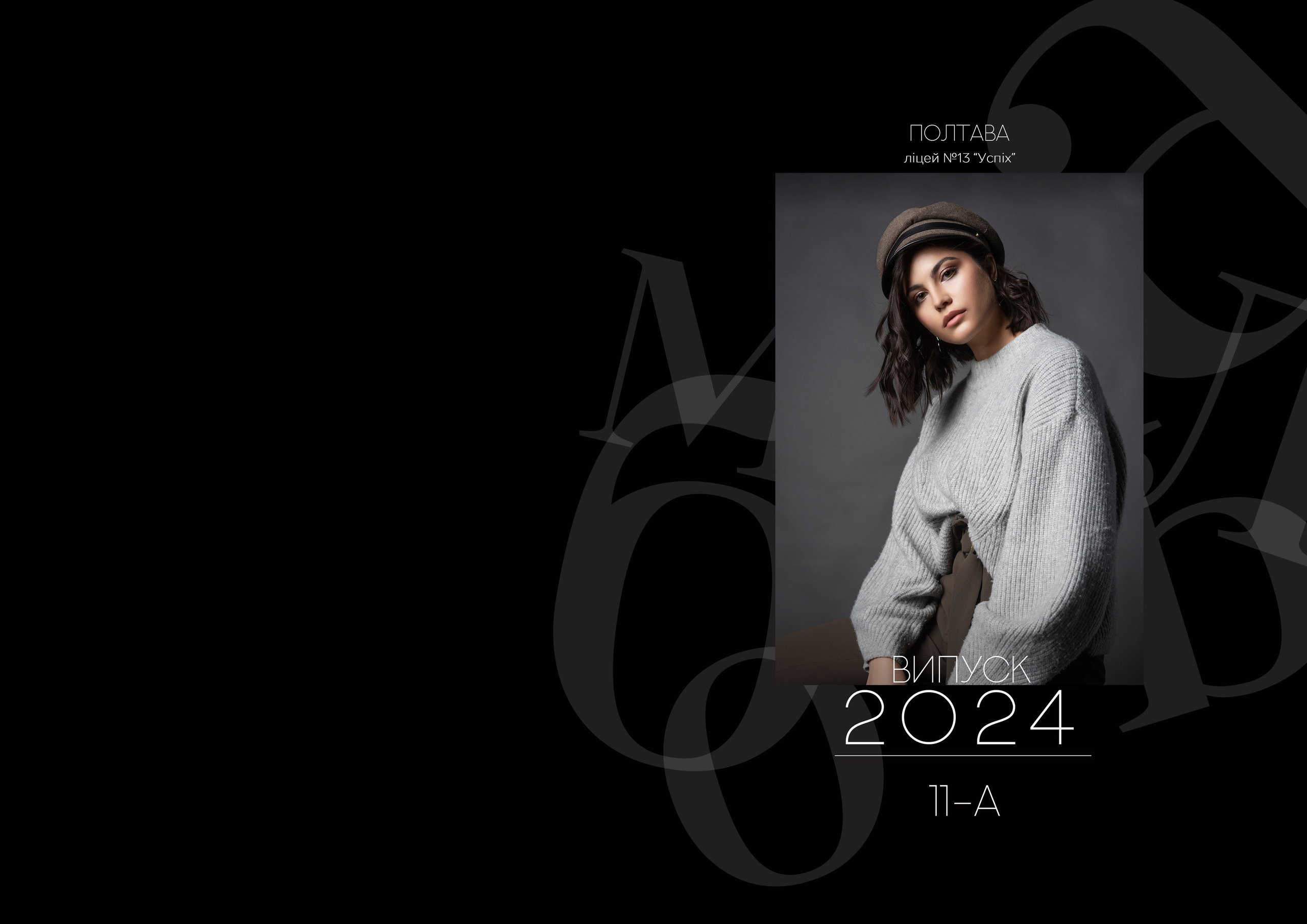 Чорний. Випускні альбоми для дитячих садочків, шкіл і вузів в м. Полтава