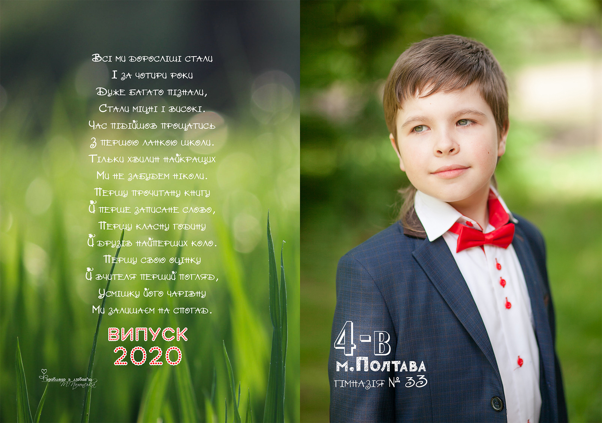Зелений 2. Випускні альбоми для дитячих садочків, шкіл і вузів в м. Полтава