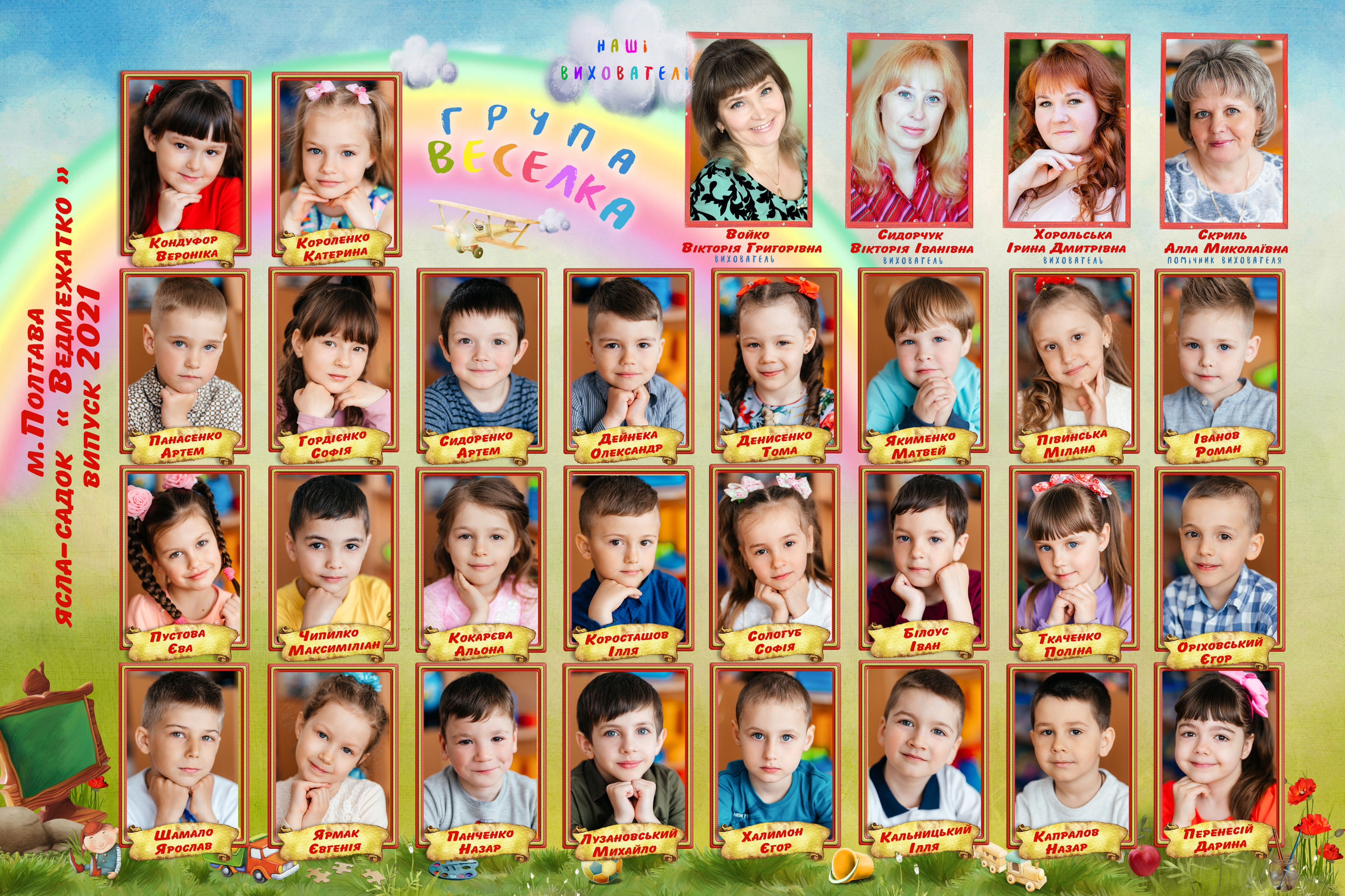 Інфо. Випускні альбоми для дитячих садочків, шкіл і вузів в м. Полтава