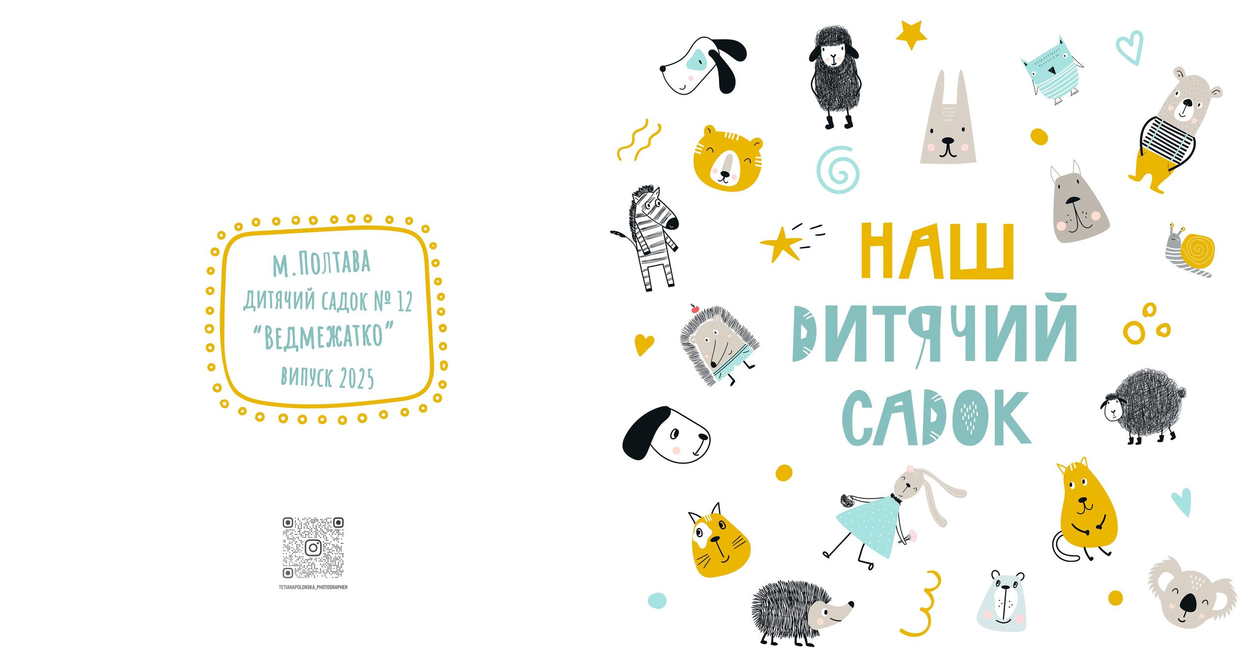 Звірята. Випускні альбоми для дитячих садочків, шкіл і вузів в м. Полтава