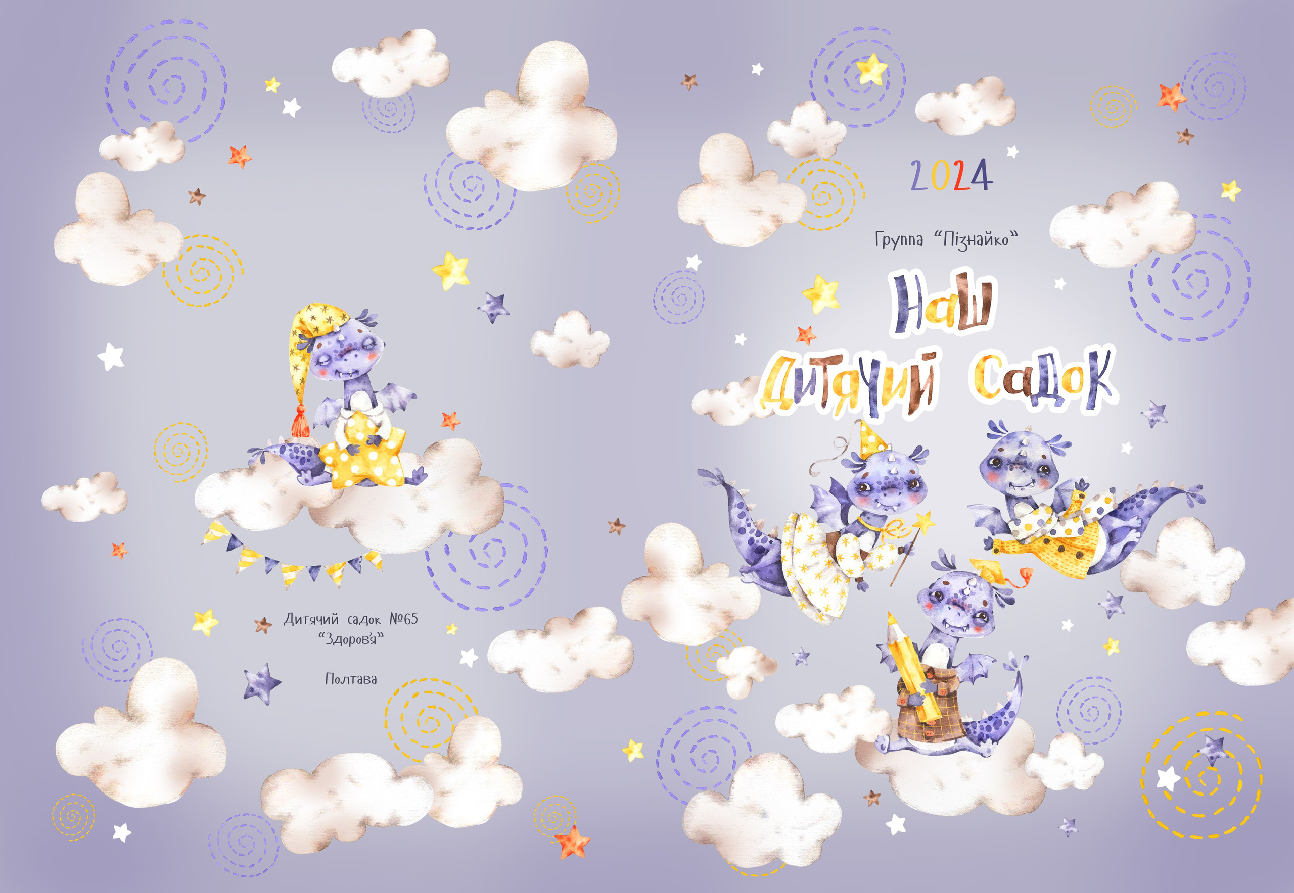 Дракончики. Випускні альбоми для дитячих садочків, шкіл і вузів в м. Полтава