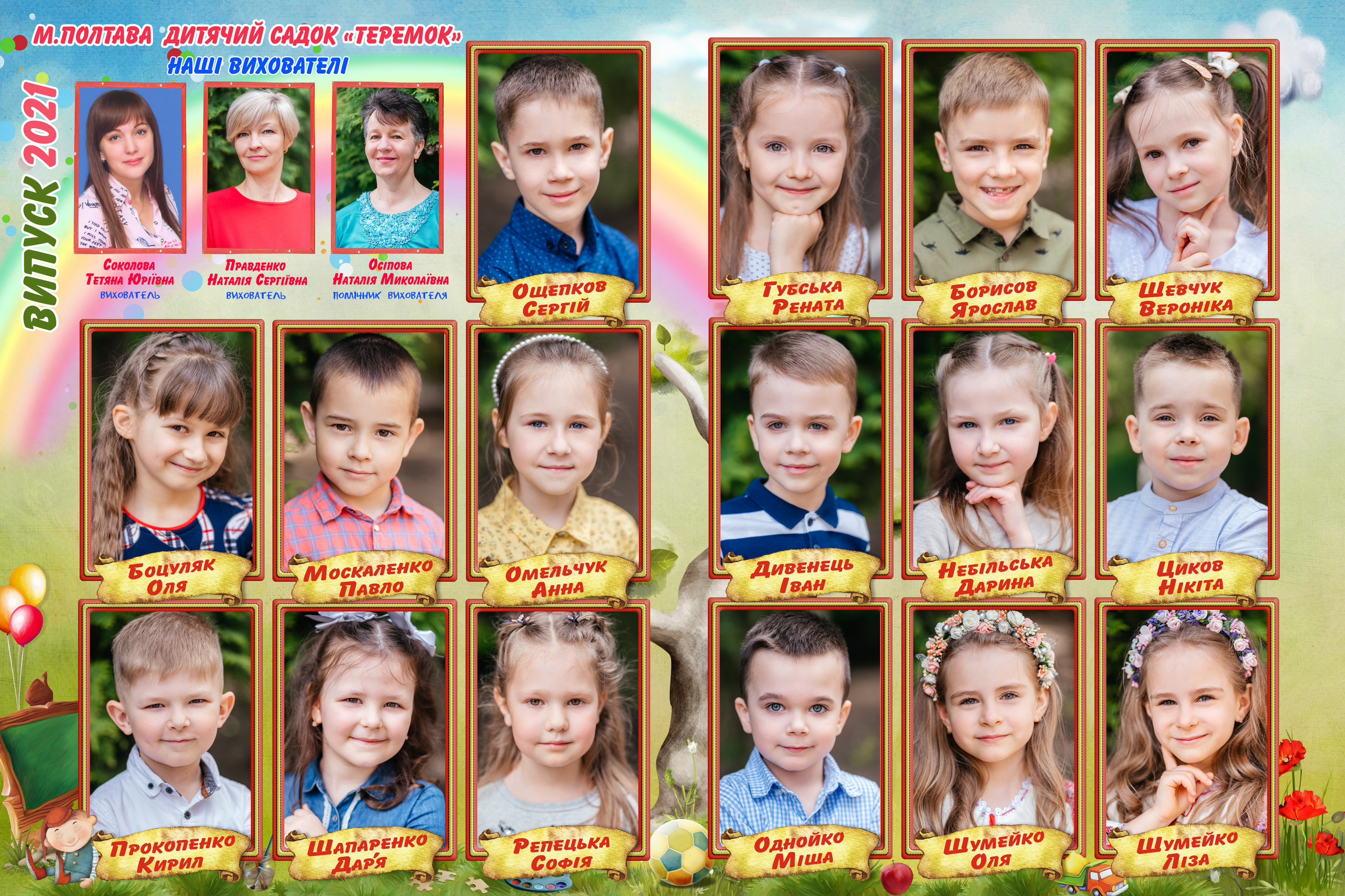 Інфо. Випускні альбоми для дитячих садочків, шкіл і вузів в м. Полтава