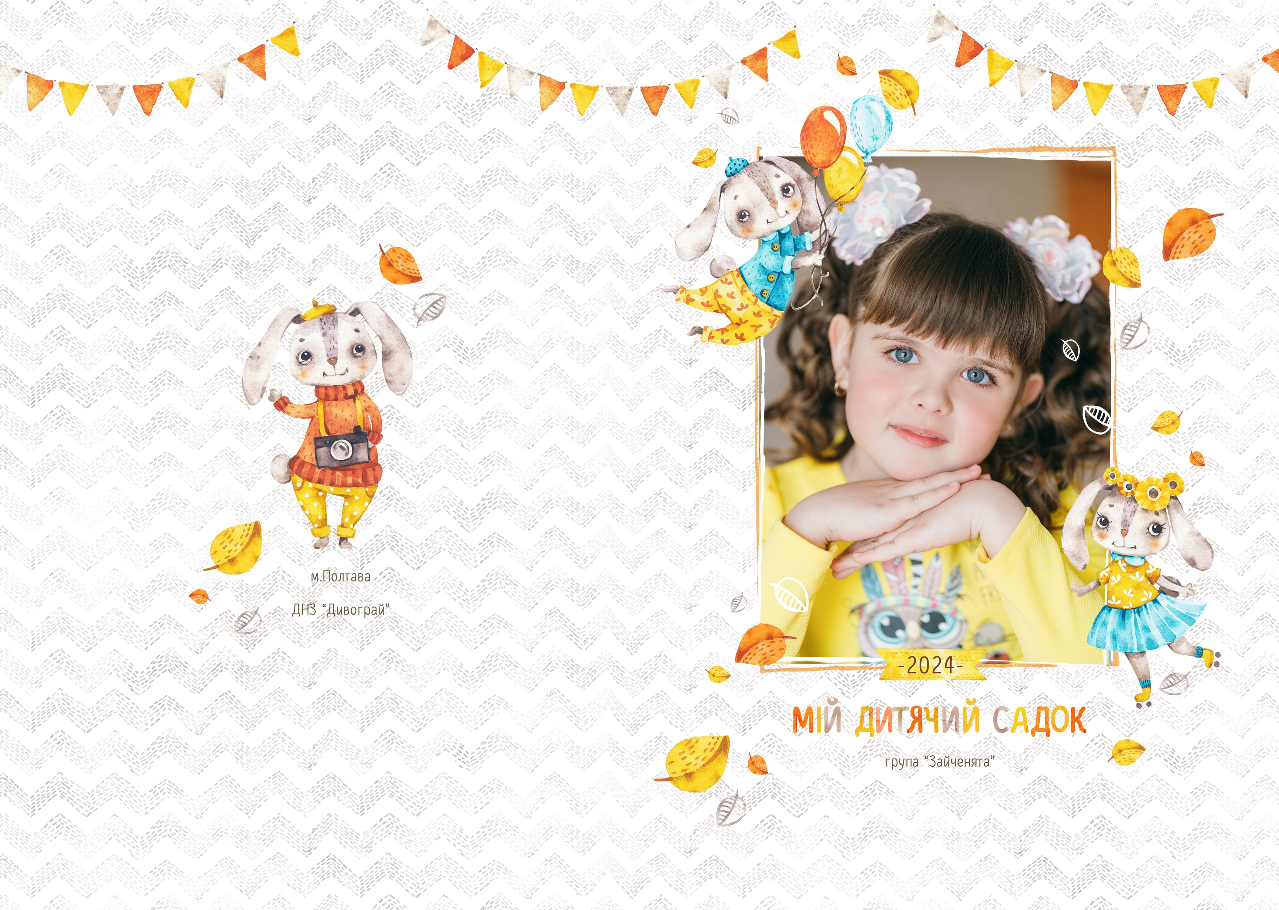 Зайченята 2. Випускні альбоми для дитячих садочків, шкіл і вузів в м. Полтава