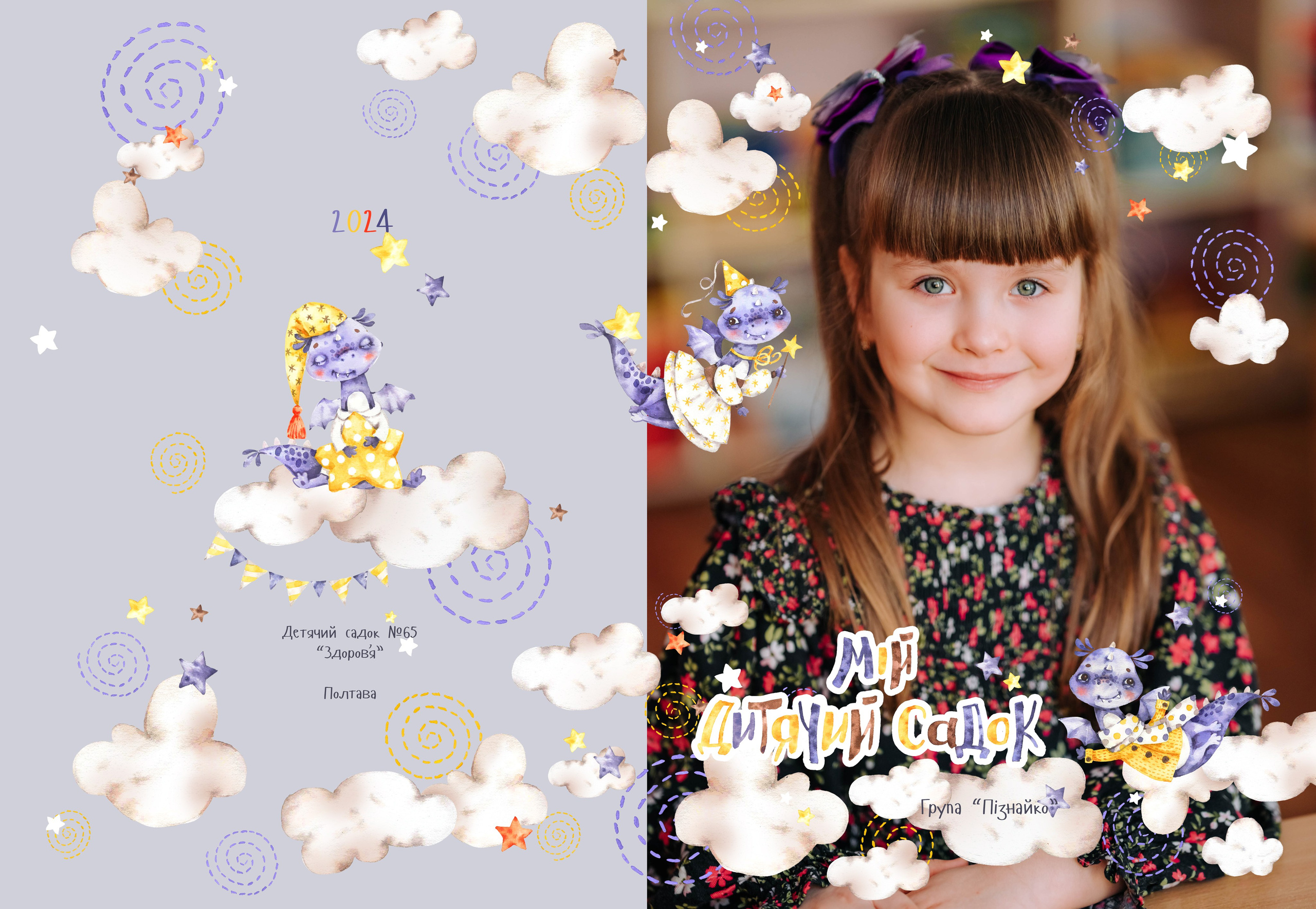 Дракончики. Випускні альбоми для дитячих садочків, шкіл і вузів в м. Полтава