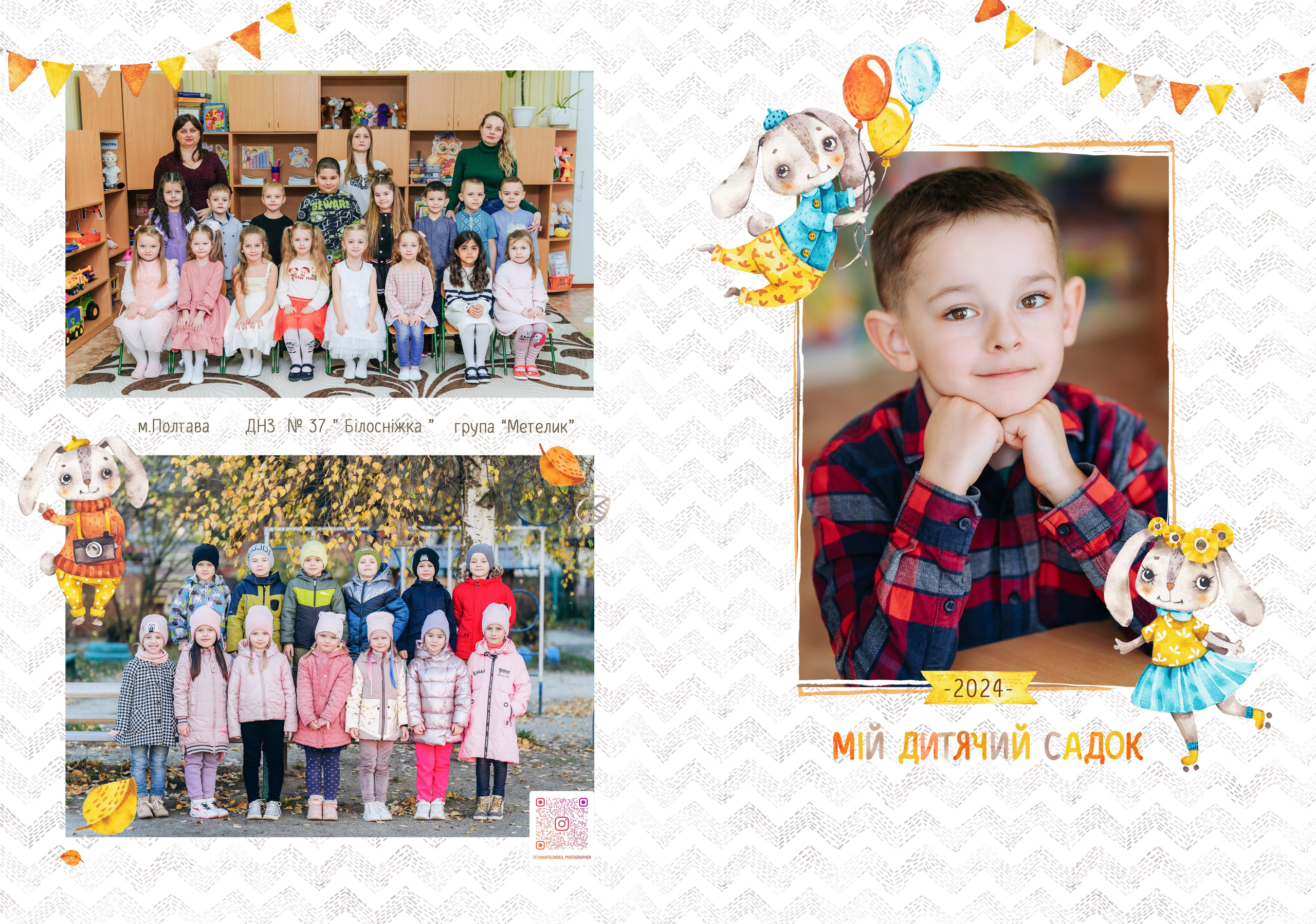 Зайченята. Випускні альбоми для дитячих садочків, шкіл і вузів в м. Полтава