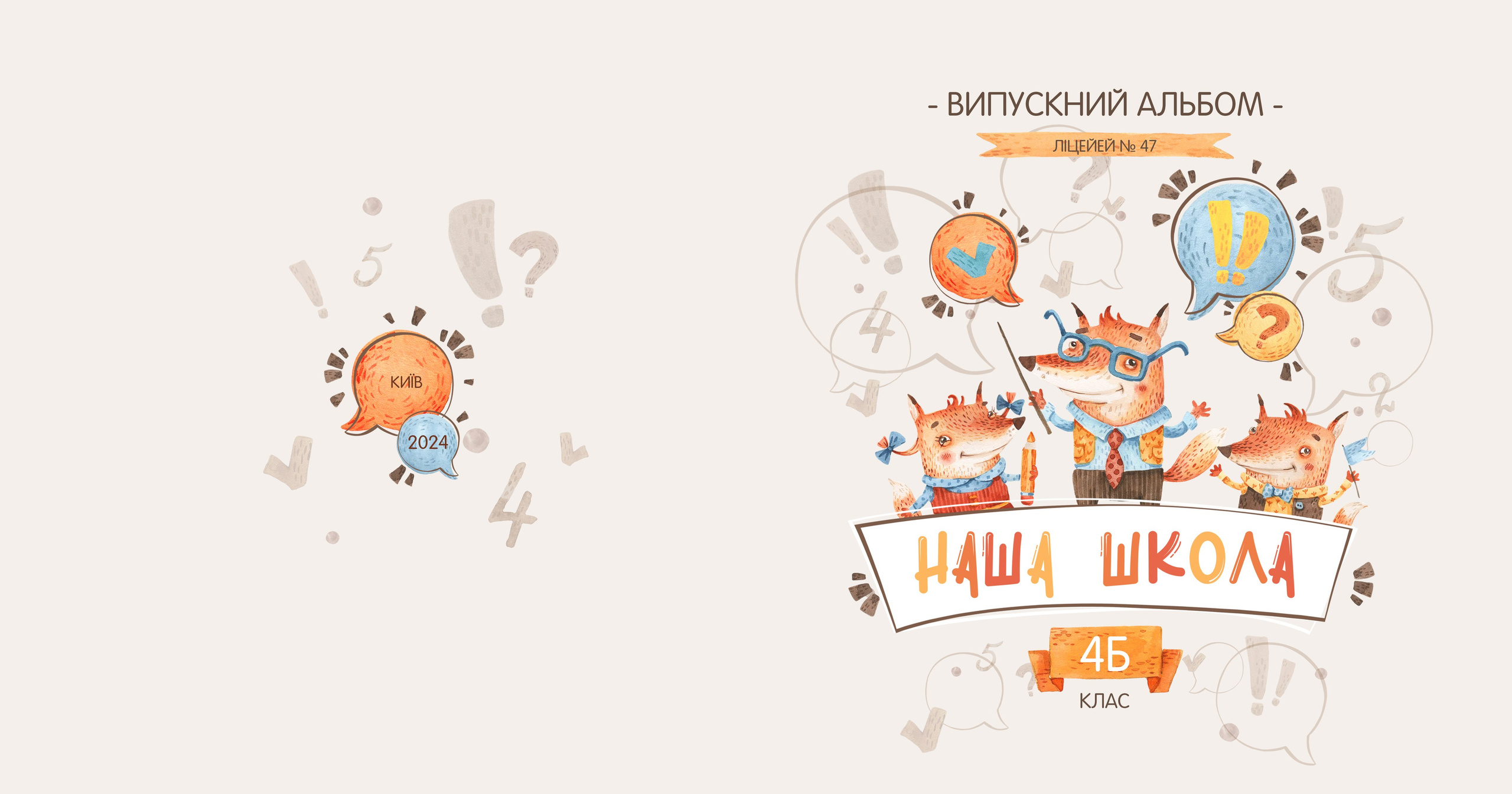 Лисенята. Випускні альбоми для дитячих садочків, шкіл і вузів в м. Полтава