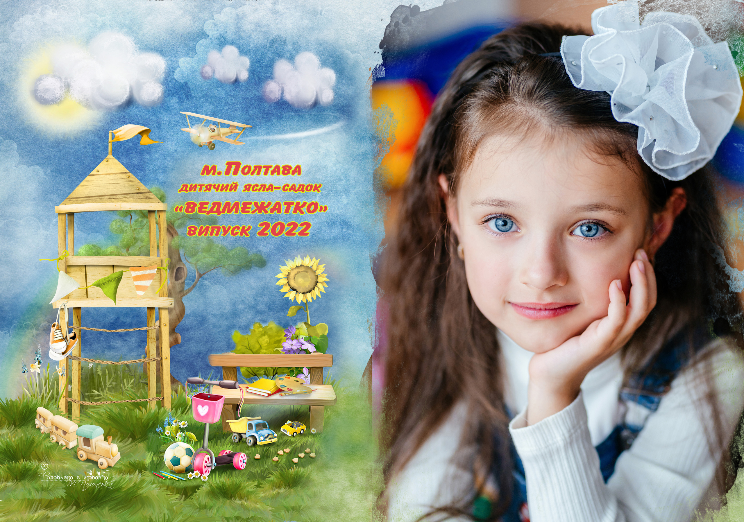 Казка. Випускні альбоми для дитячих садочків, шкіл і вузів в м. Полтава