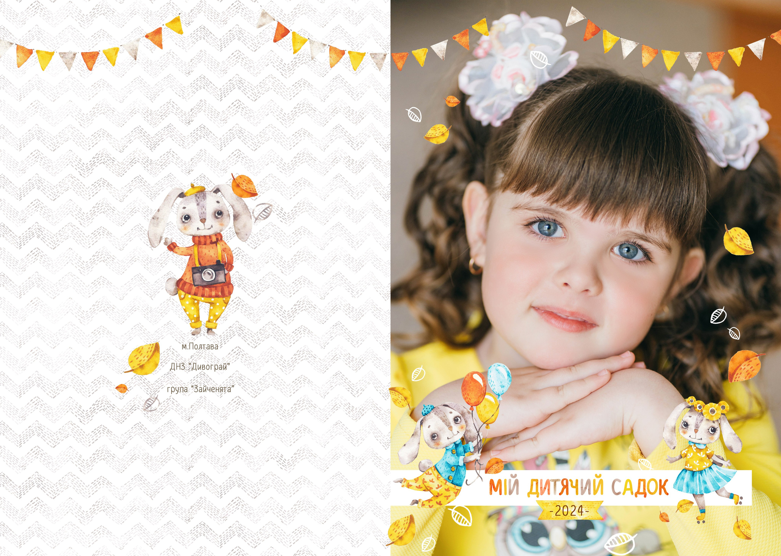 Зайченята 2. Випускні альбоми для дитячих садочків, шкіл і вузів в м. Полтава