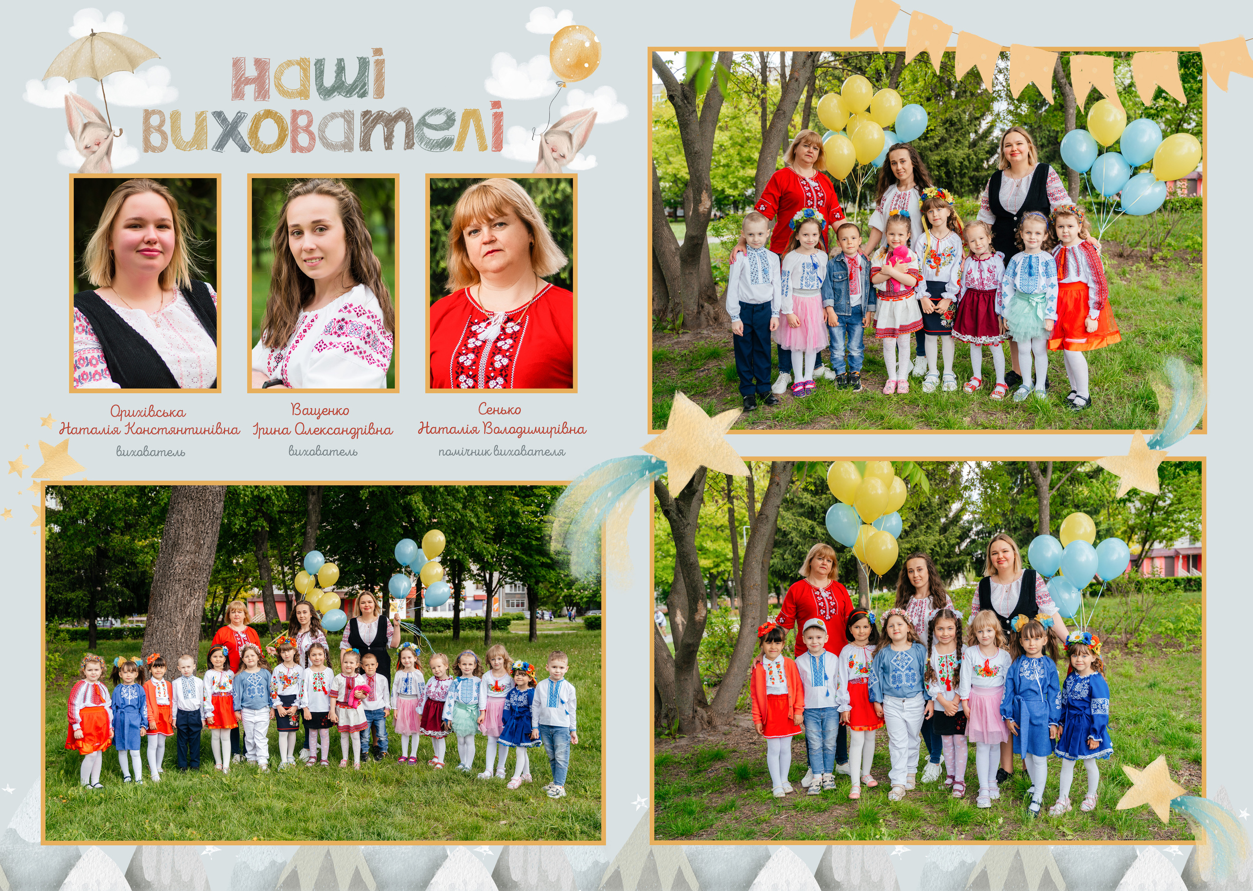 Веселі пригоди. Випускні альбоми для дитячих садочків, шкіл і вузів в м. Полтава