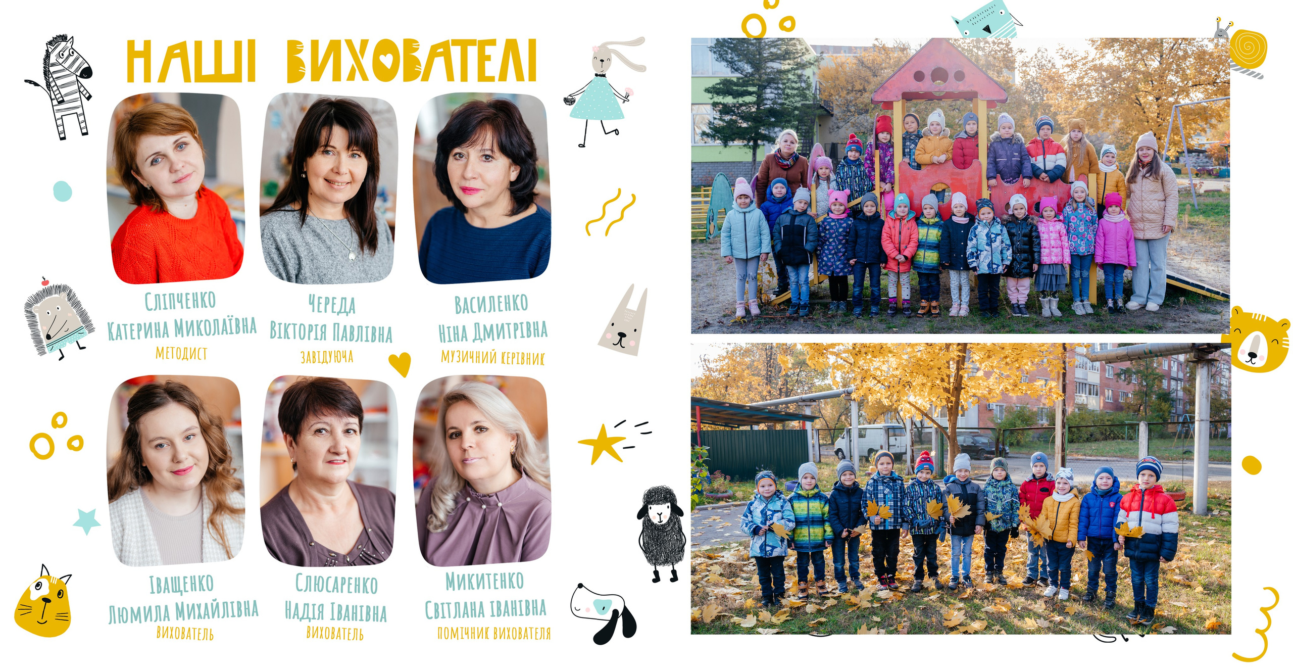 Звірята. Випускні альбоми для дитячих садочків, шкіл і вузів в м. Полтава