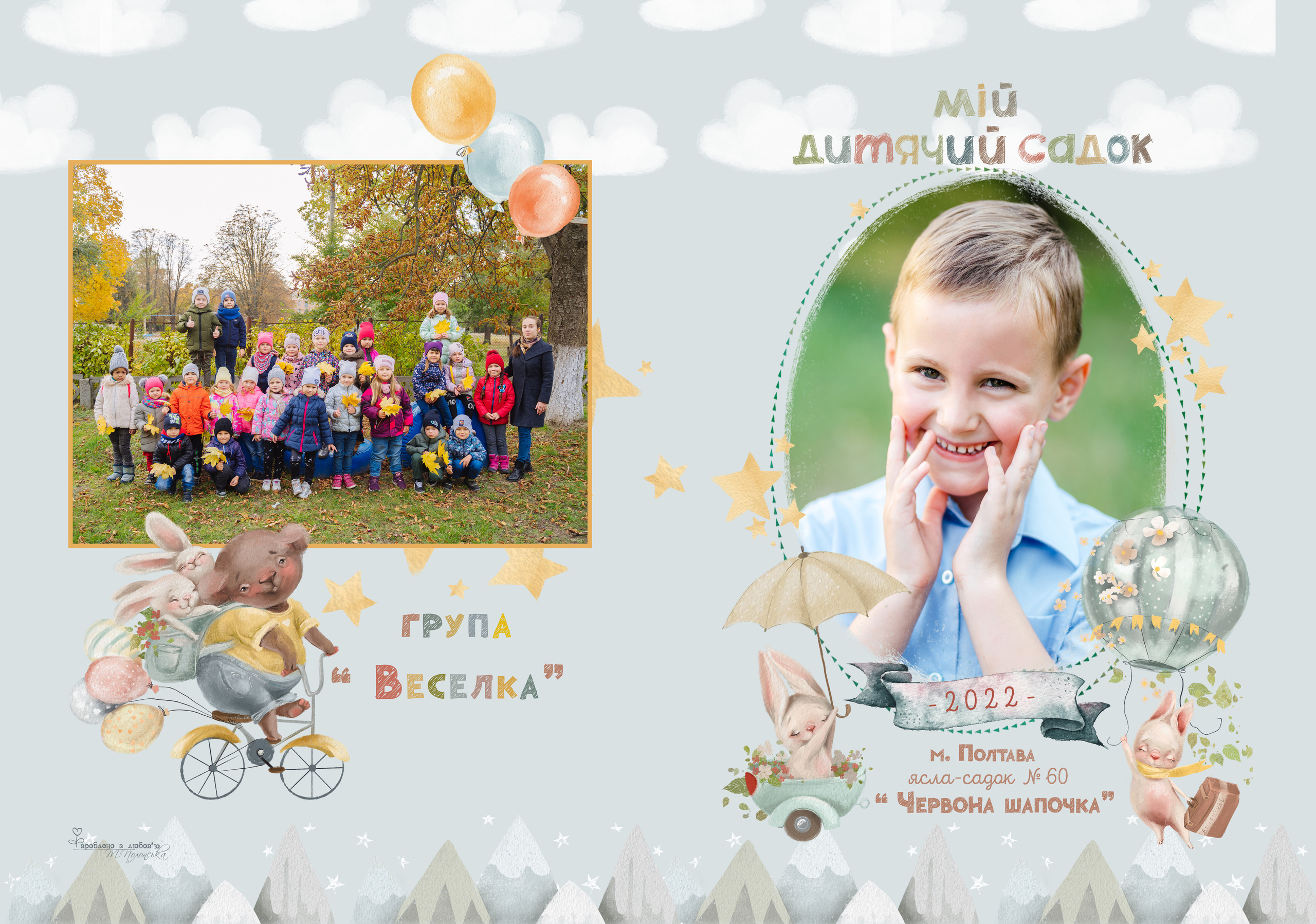 Веселі пригоди. Випускні альбоми для дитячих садочків, шкіл і вузів в м. Полтава