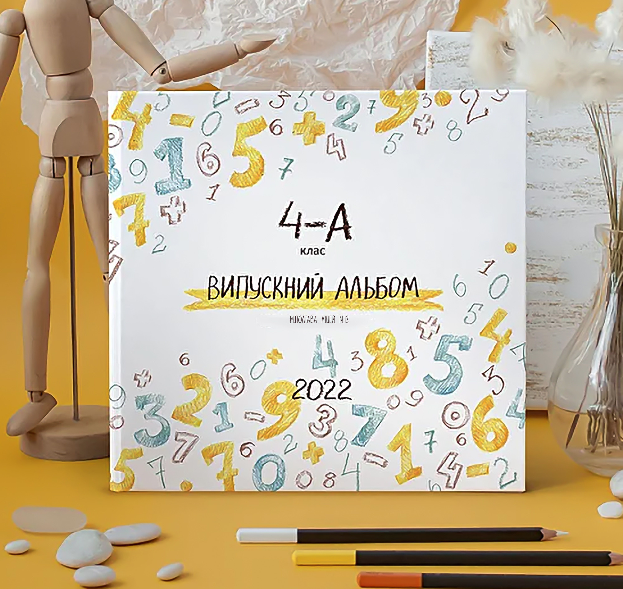 Цифра. Випускні альбоми для дитячих садочків, шкіл і вузів в м. Полтава