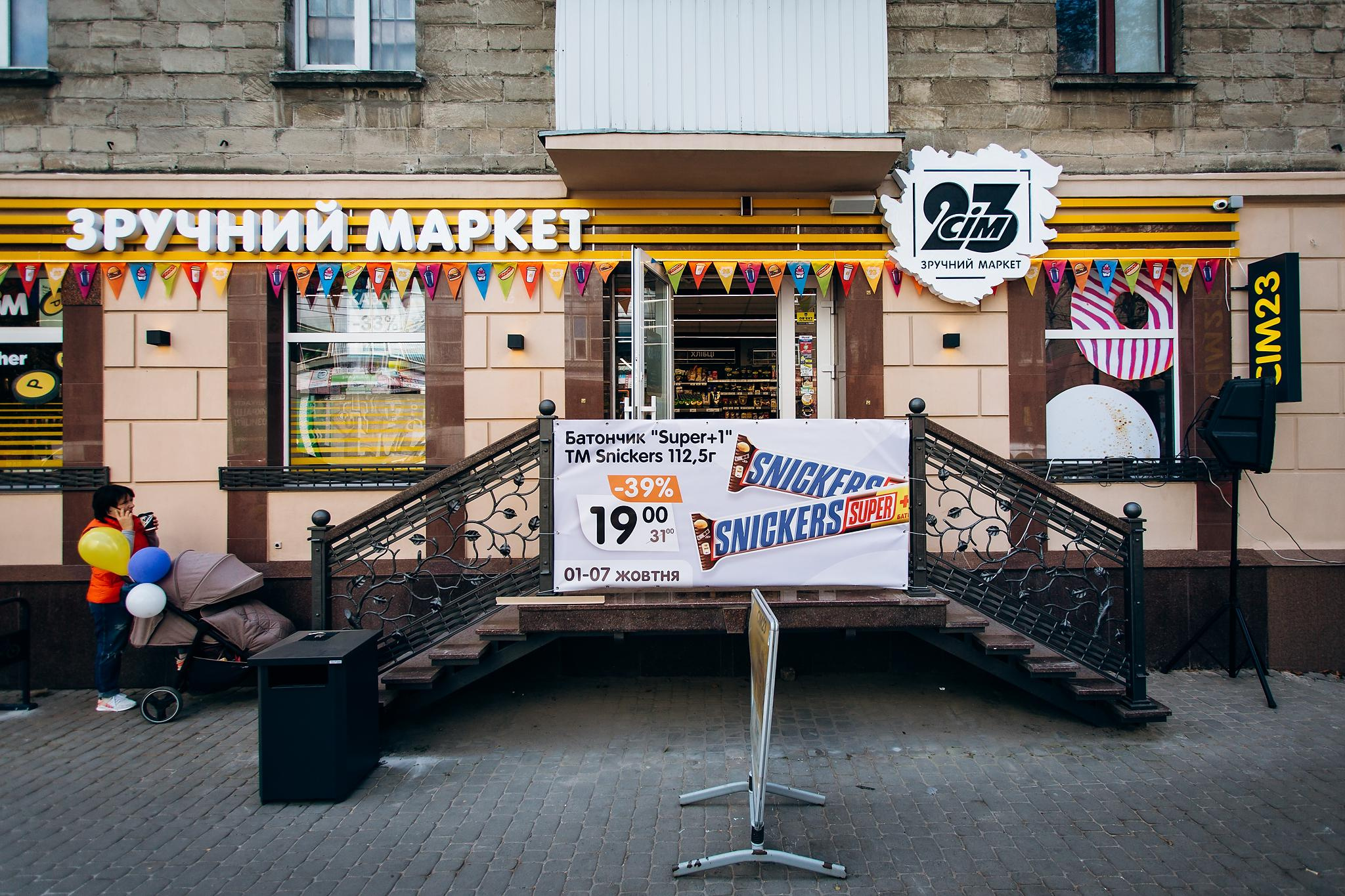 Відкриття маркету Сім23. Фотограф Тетяна Бродзяк