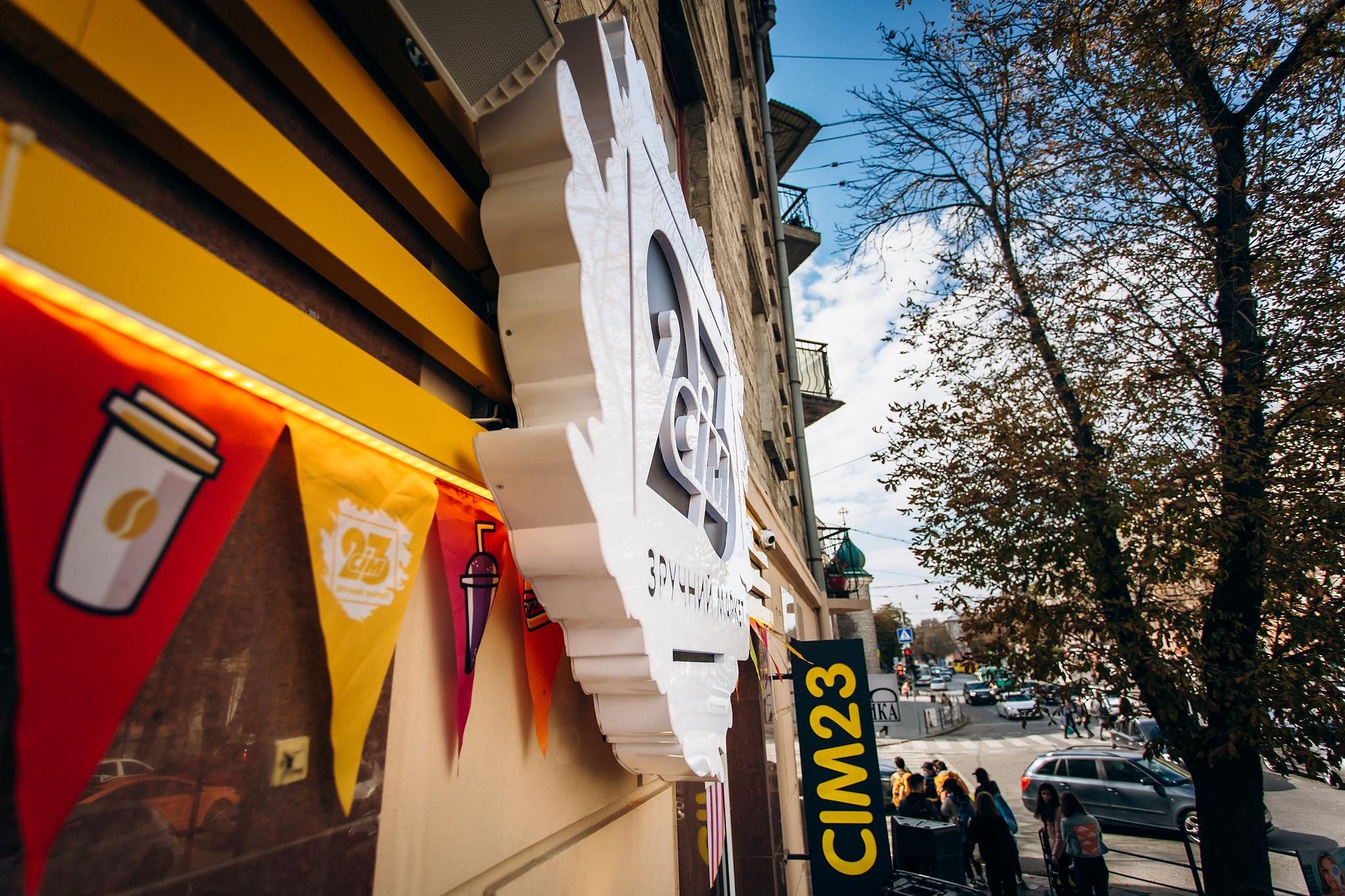 Відкриття маркету Сім23. Фотограф Тетяна Бродзяк