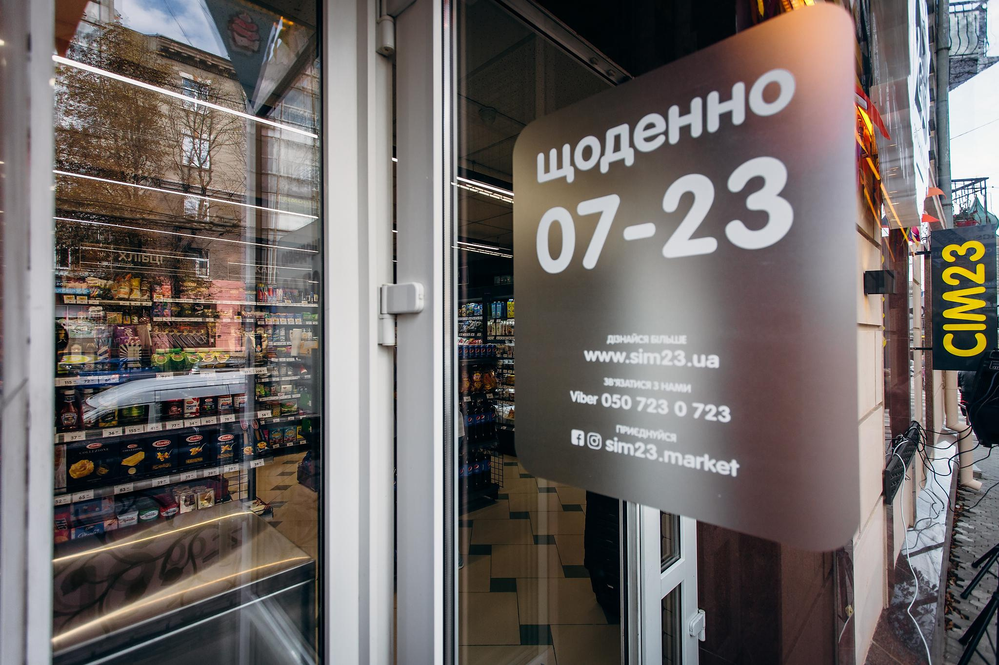 Відкриття маркету Сім23. Фотограф Тетяна Бродзяк