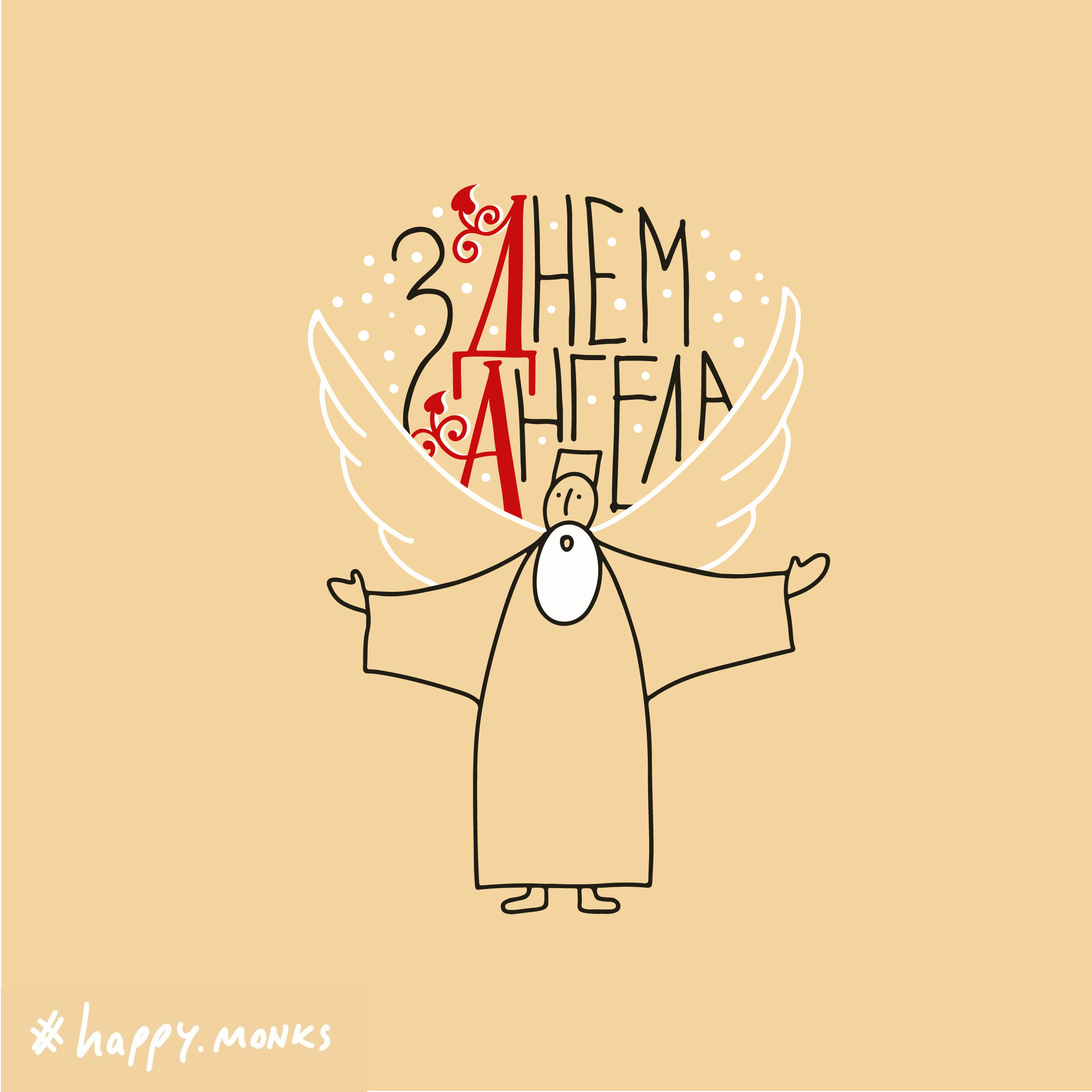 Happy.monks. Архімандрит Симон. Фотограф. Дизайнер. Ілюстратор