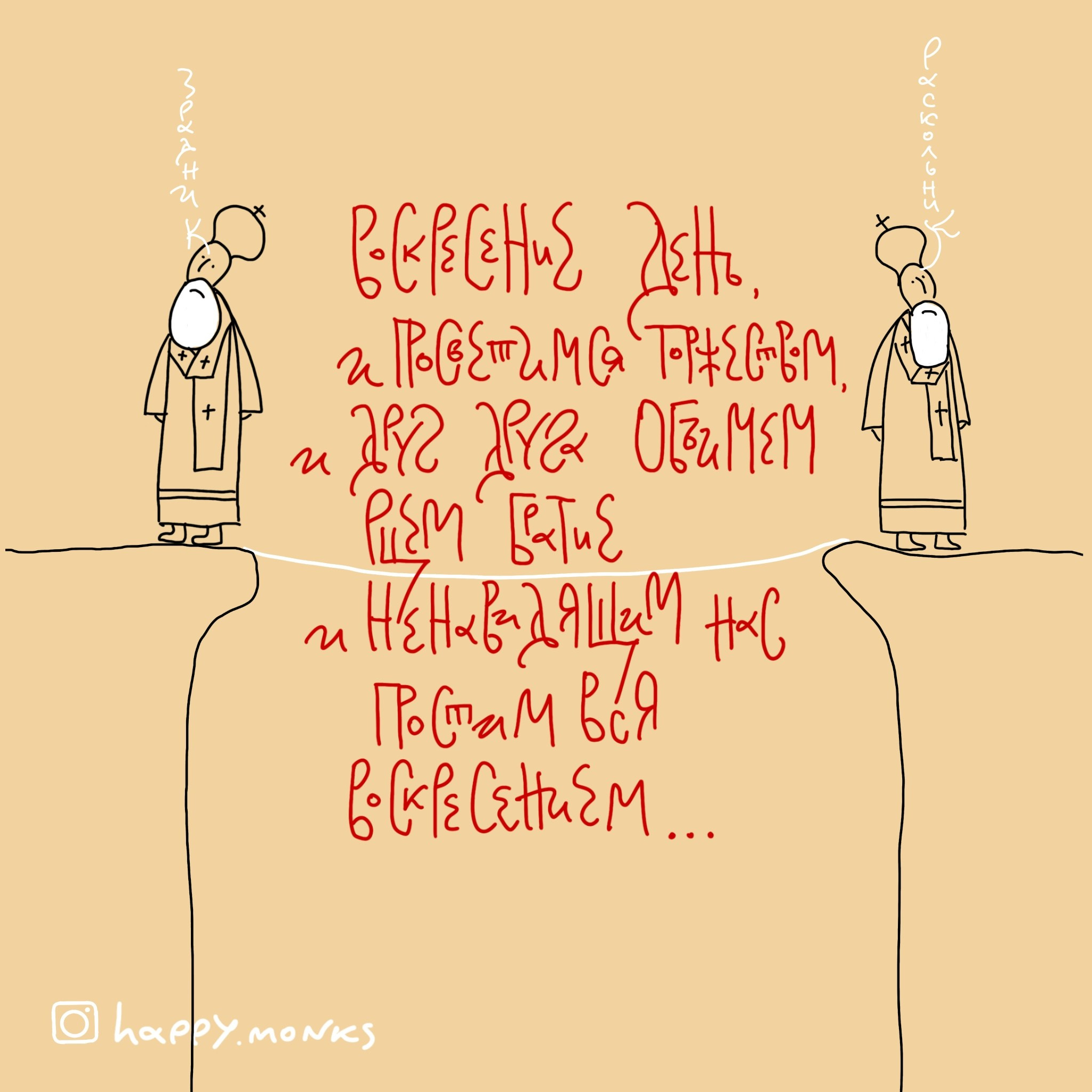 Happy.monks. Архімандрит Симон. Фотограф. Дизайнер. Ілюстратор