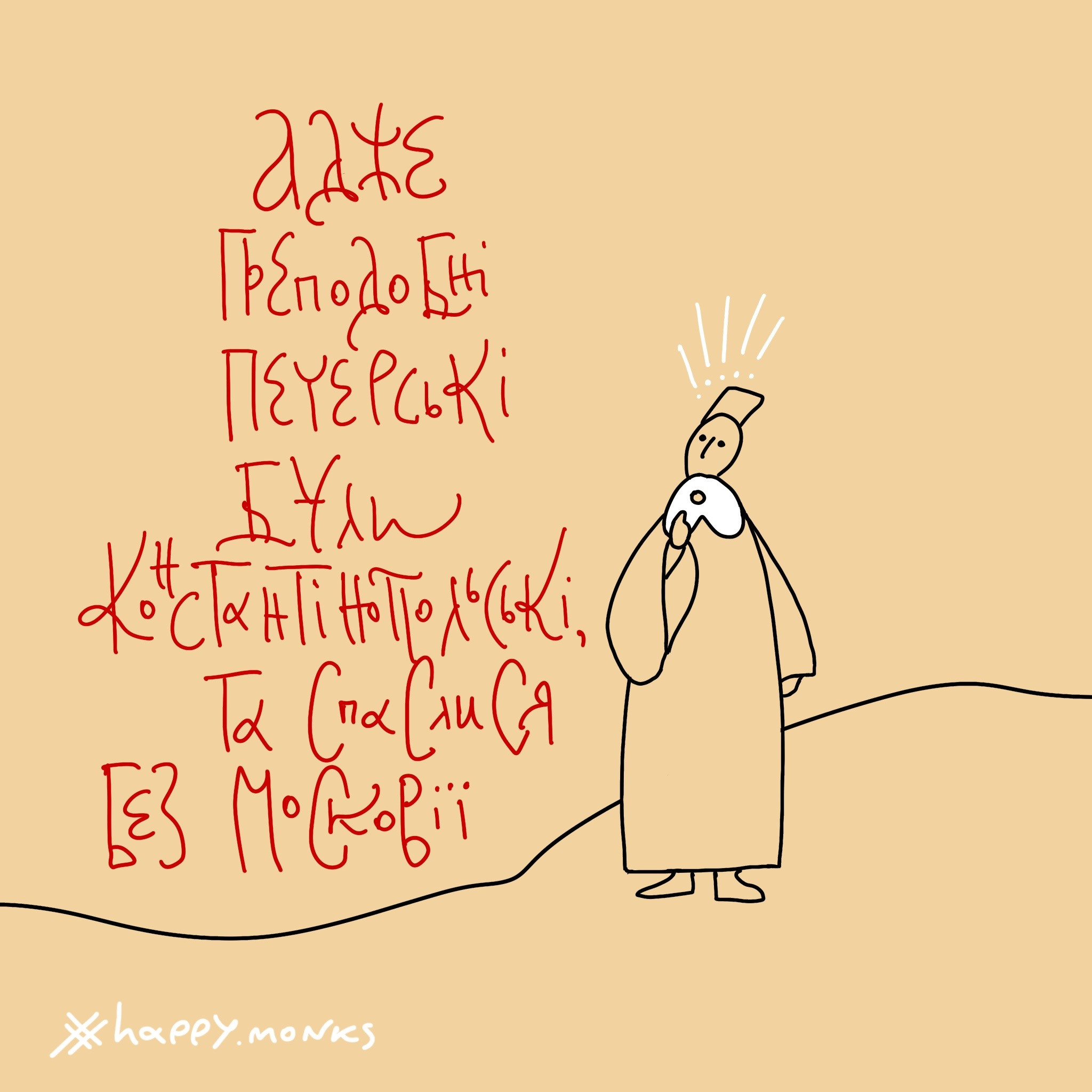 Happy.monks. Архімандрит Симон. Фотограф. Дизайнер. Ілюстратор