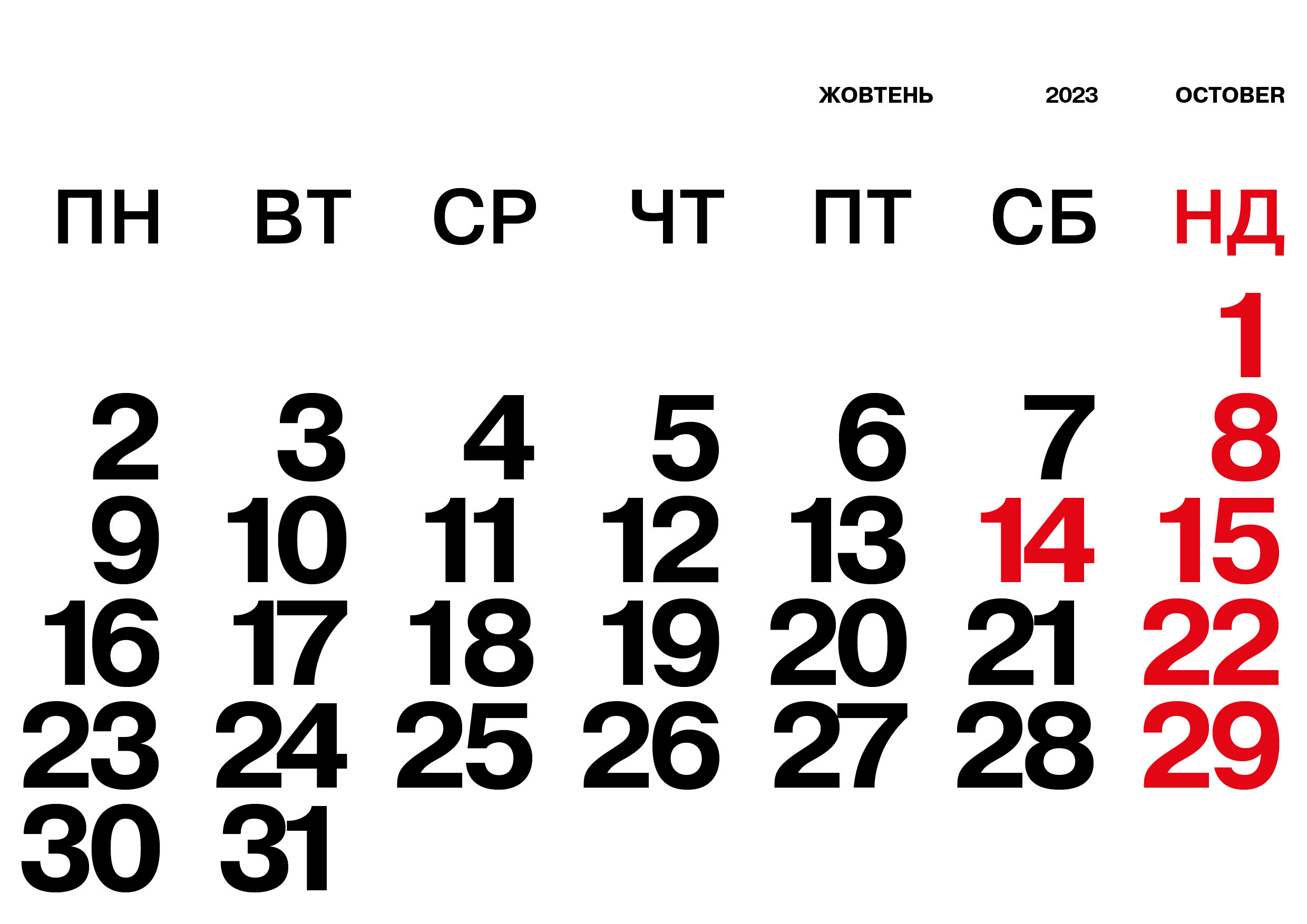 Православний календар на 2023 рік. Архімандрит Симон. Фотограф. Дизайнер. Ілюстратор