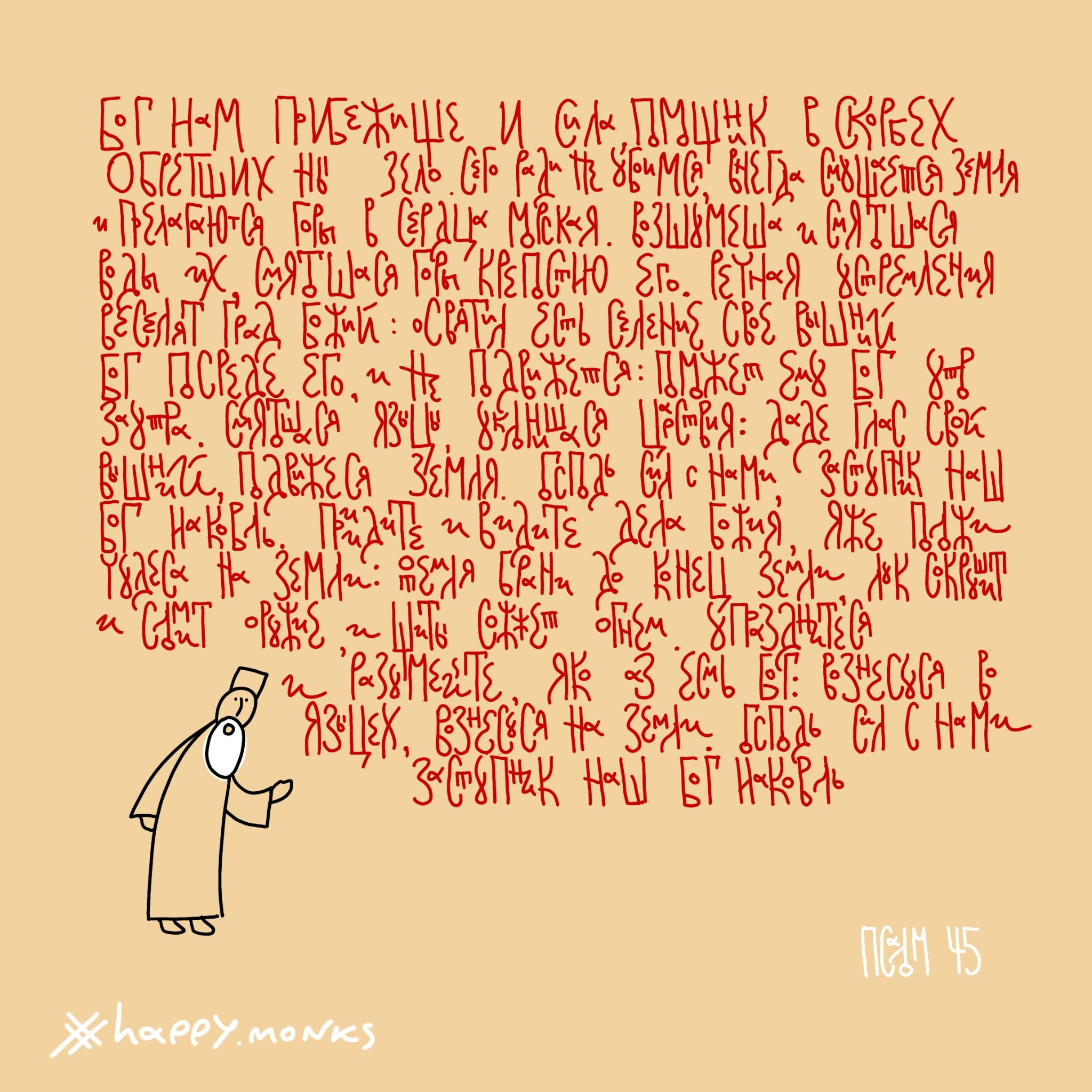 Happy.monks. Архімандрит Симон. Фотограф. Дизайнер. Ілюстратор