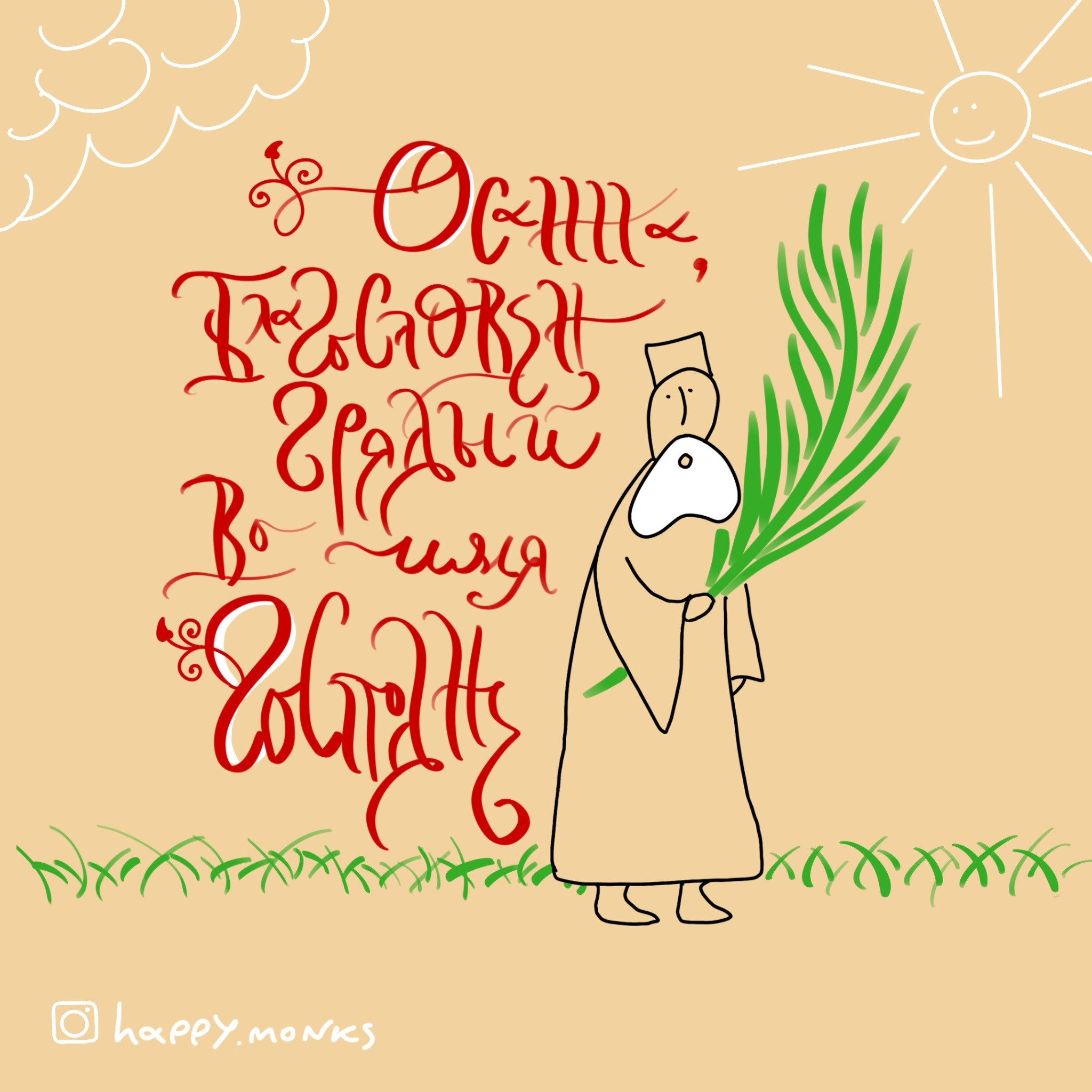 Happy.monks. Архімандрит Симон. Фотограф. Дизайнер. Ілюстратор