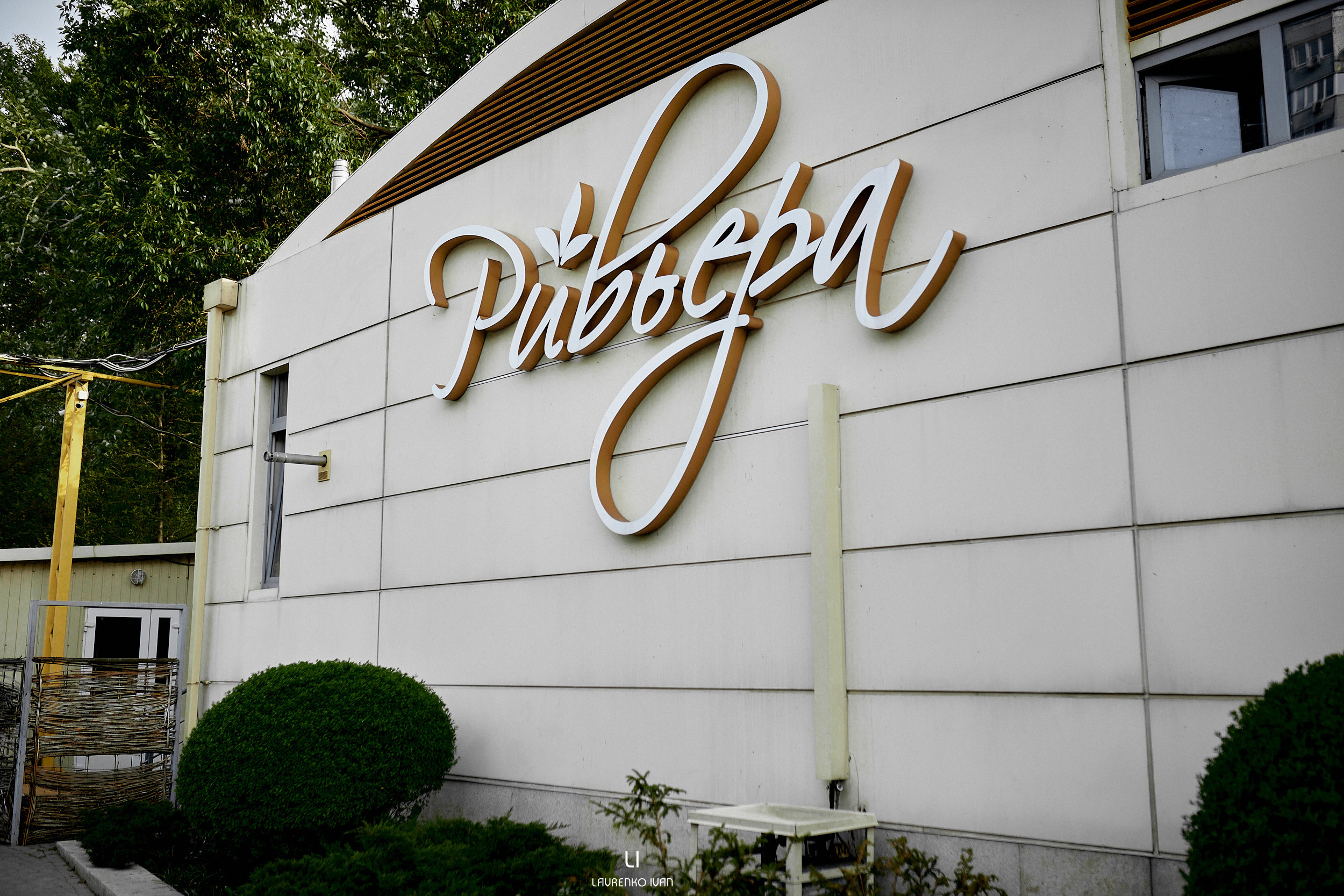 Свадебная Фотосессия (Днепр) Елены та Виталия